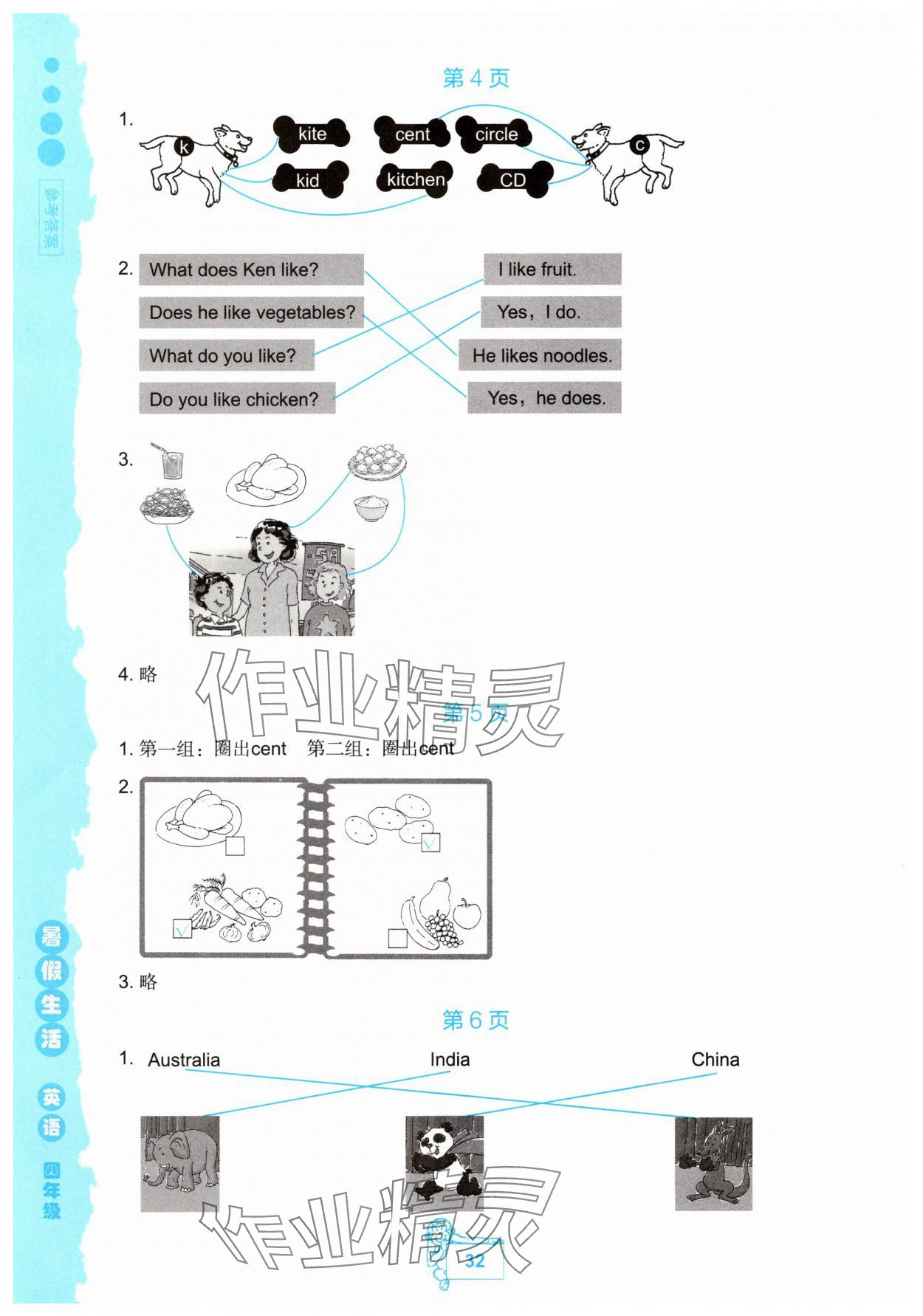 2025年暑假生活北京师范大学出版社四年级英语北师大版 第2页