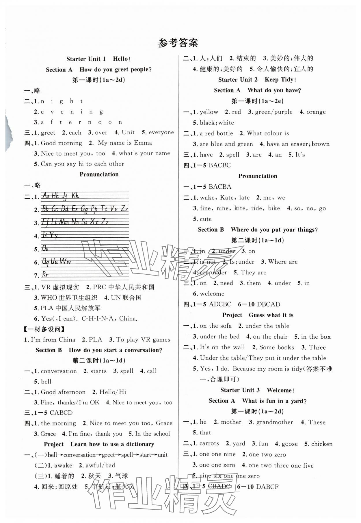 2024年課時(shí)奪冠七年級英語上冊人教版河南專版 第1頁