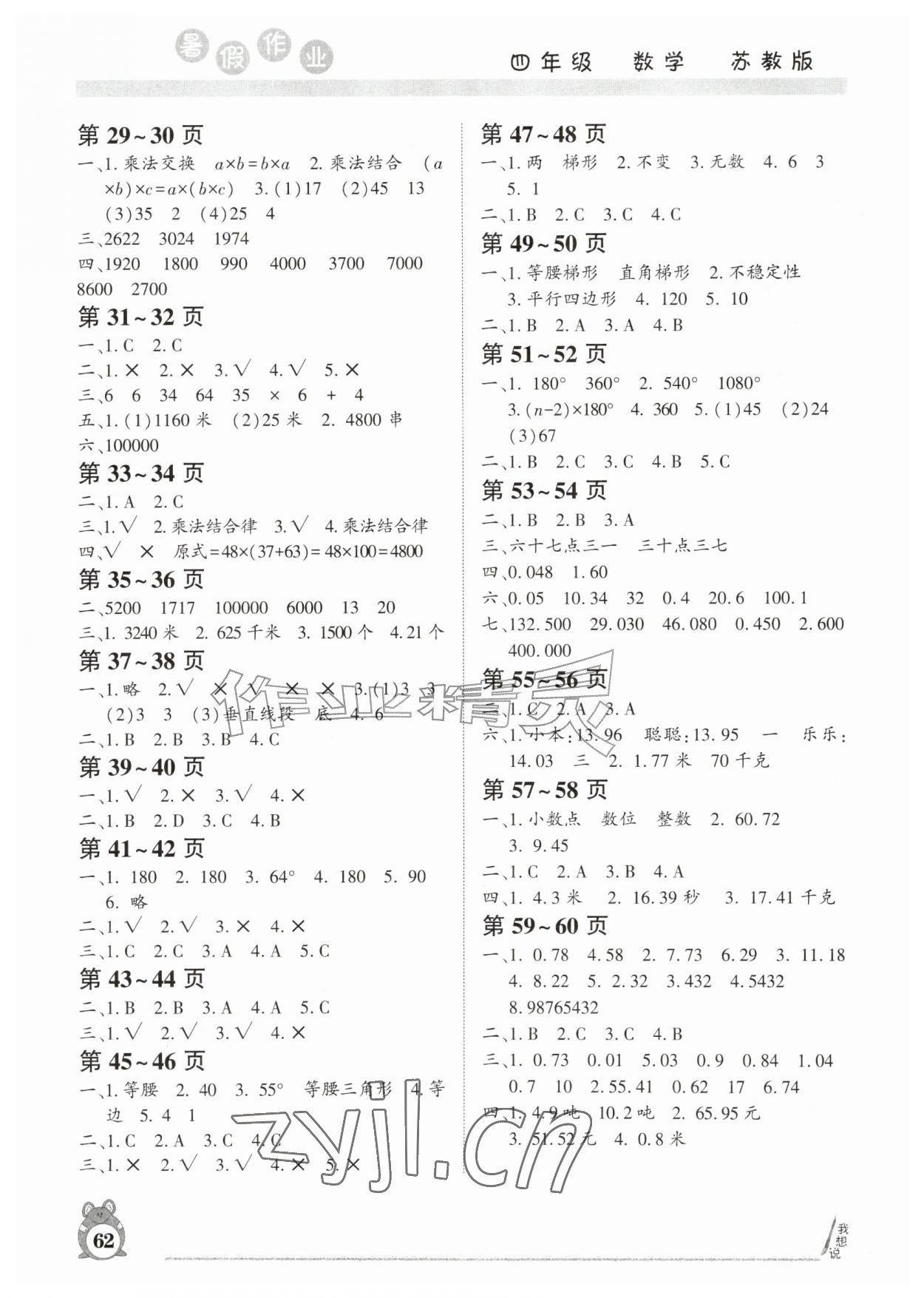 2026年暑假作业河南人民出版社四年级数学苏教版&nbsp;第2页