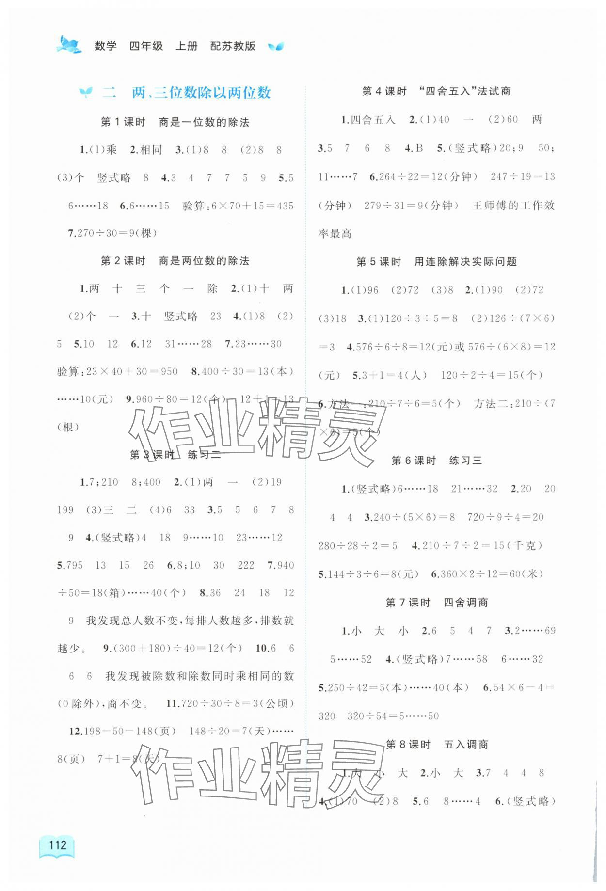 2025年新课程学习与测评同步学习四年级数学上册苏教版 第2页
