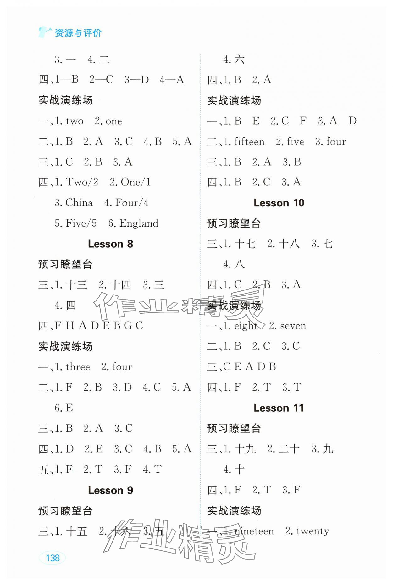 2024年資源與評(píng)價(jià)黑龍江教育出版社四年級(jí)英語上冊(cè)人教精通版 參考答案第3頁