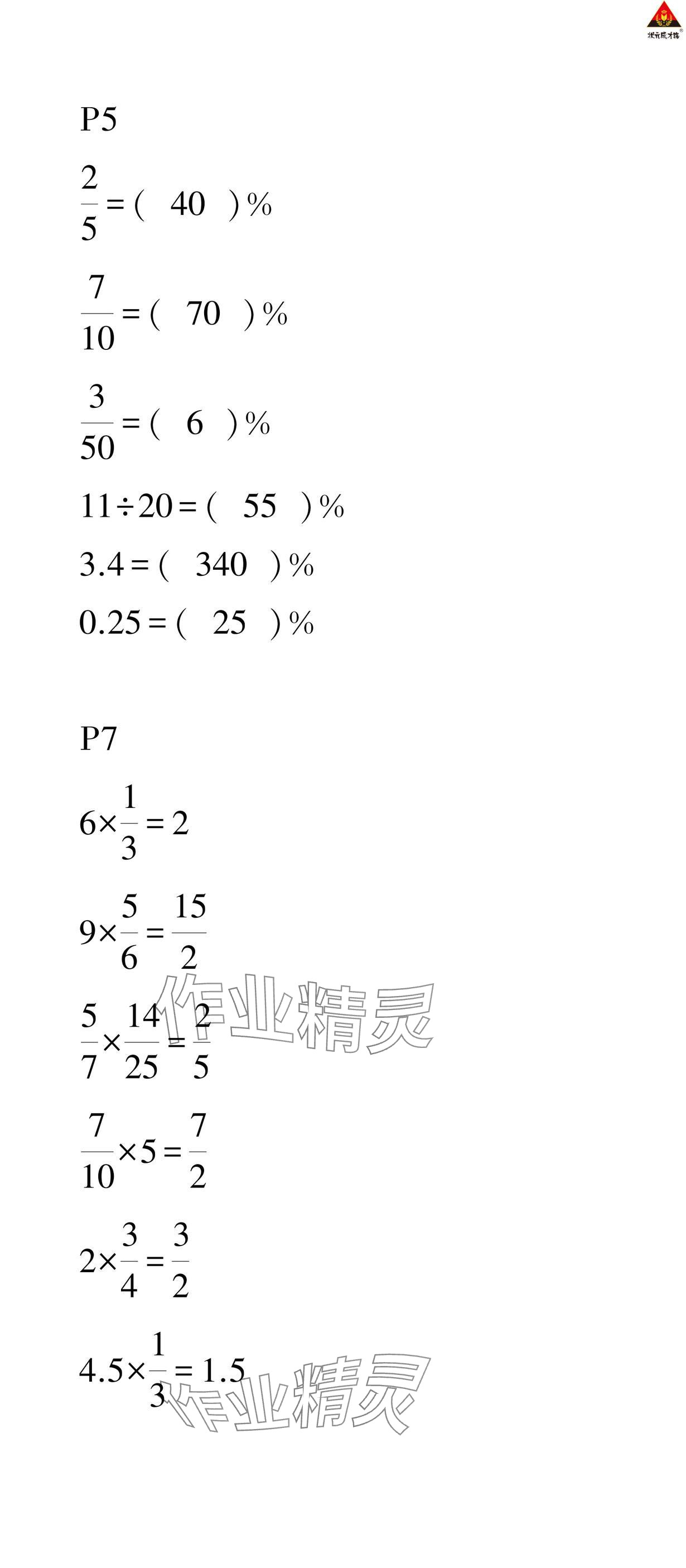 2025年狀元成才路創優作業100分六年級數學下冊西師大版 第2頁