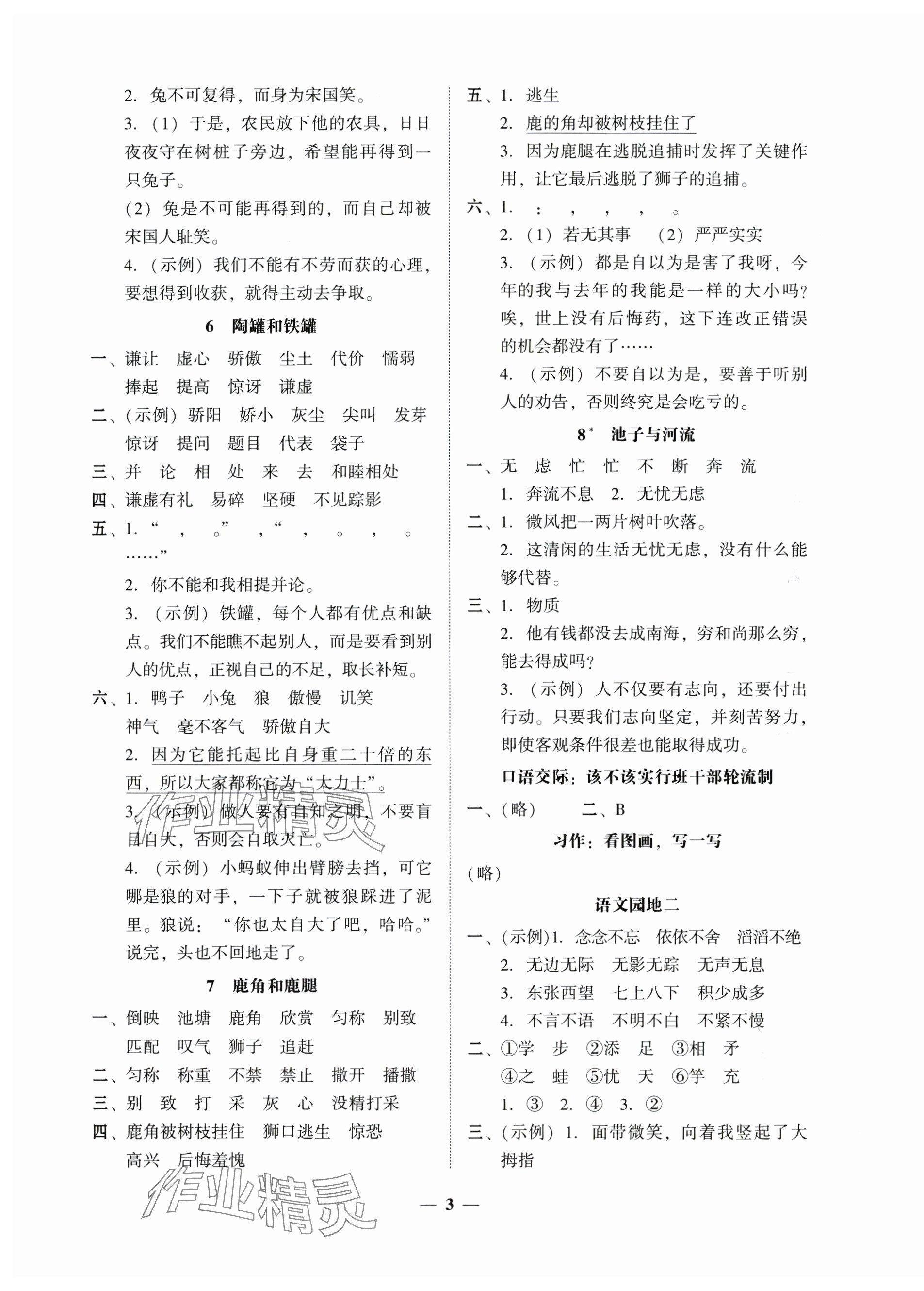 2025年家校导学三年级语文下册 第3页