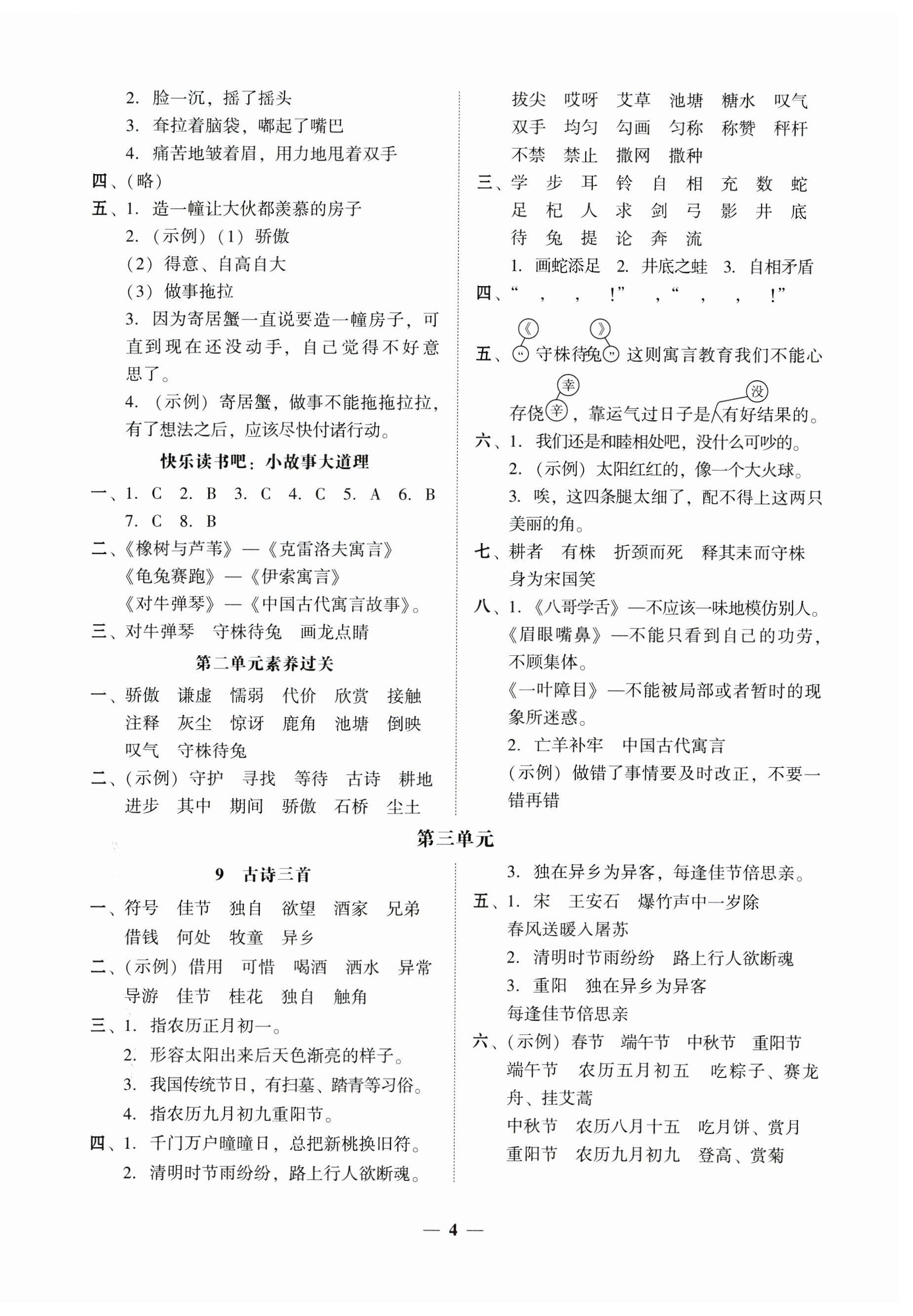 2025年家校导学三年级语文下册 第4页
