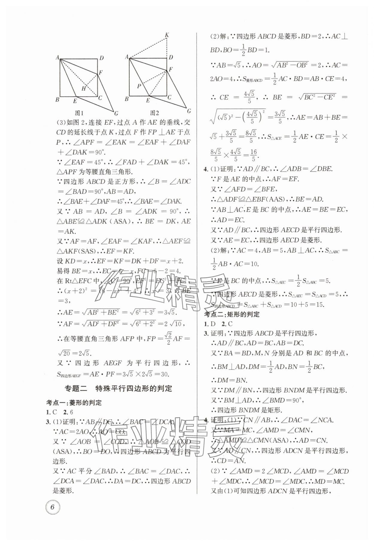 2024年名校題庫九年級數(shù)學(xué)全一冊北師大版 第6頁