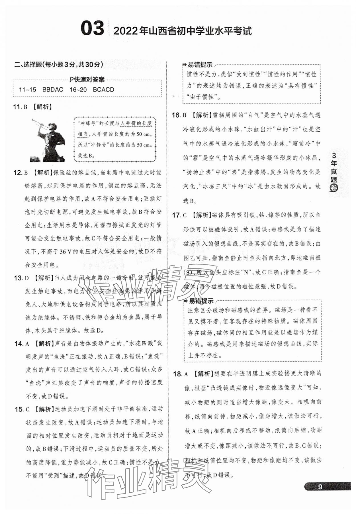 2025年领跑卷物理山西专版&nbsp;参考答案第9页