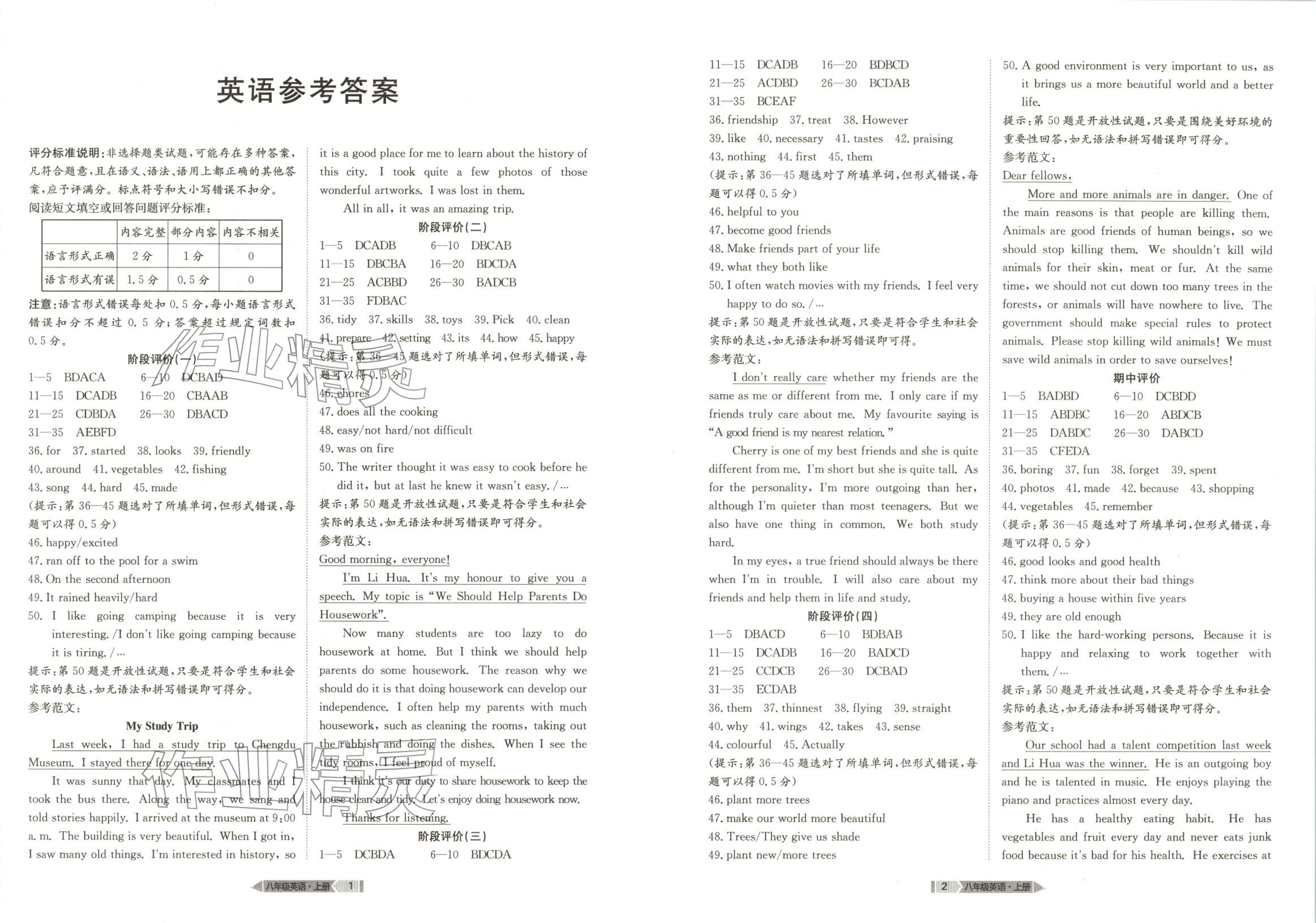 2025年全优标准卷八年级英语上册人教版 第1页