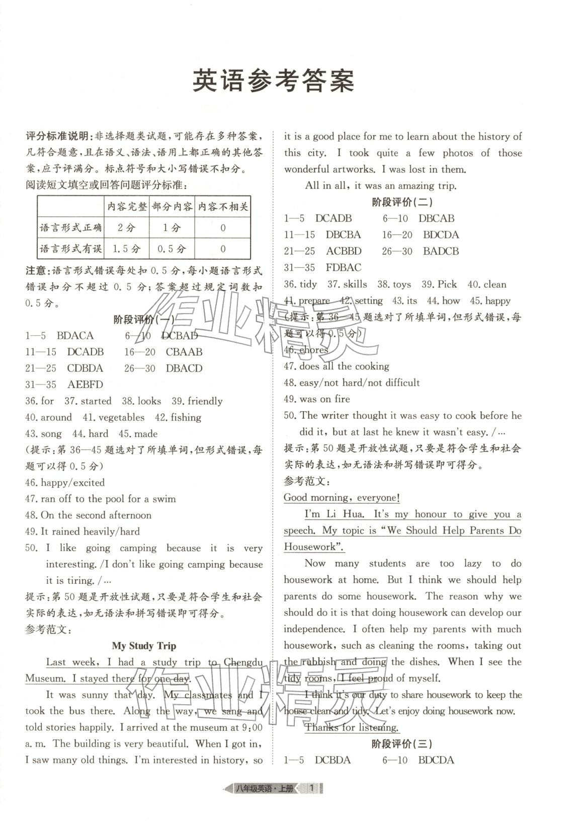 2025年全優標準卷八年級英語上冊人教版 第1頁