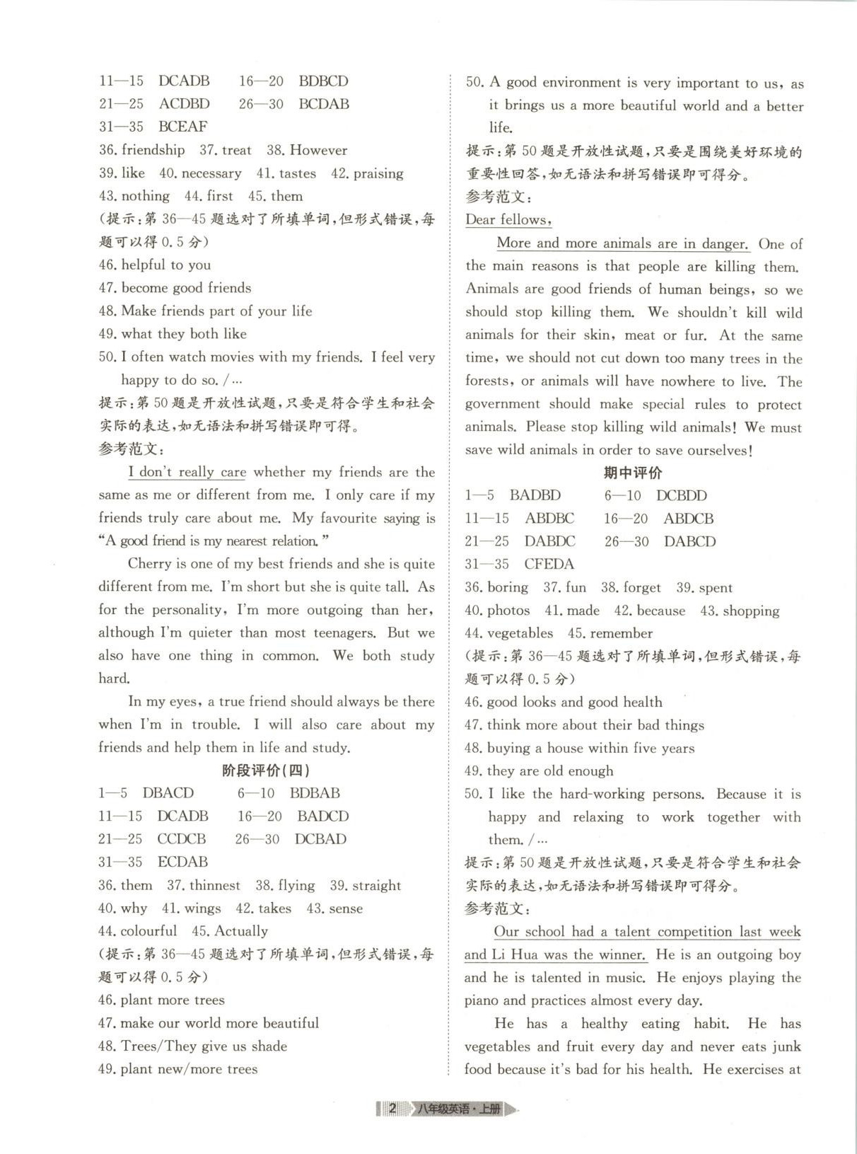 2025年全优标准卷八年级英语上册人教版&nbsp;第2页