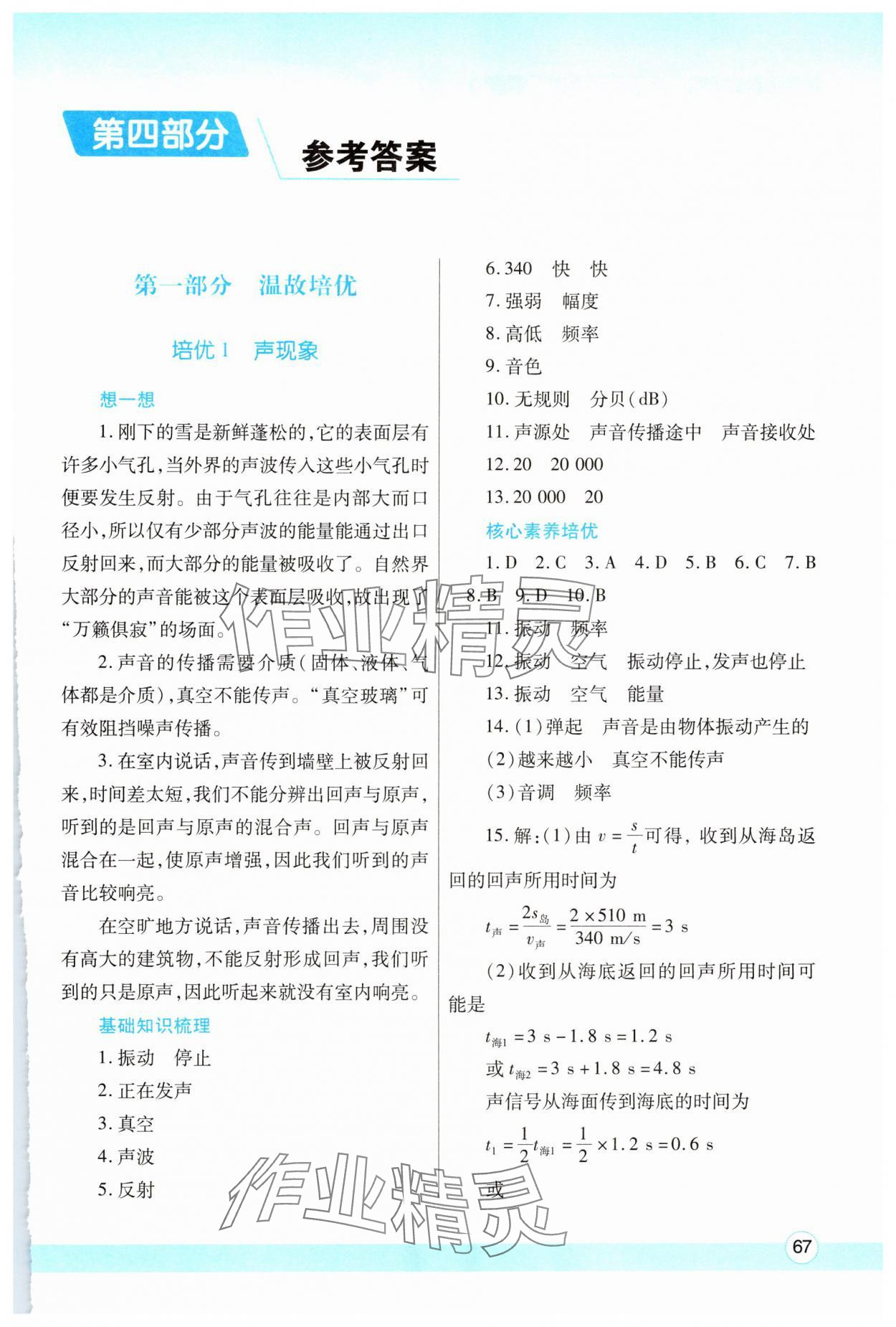 2025年寒假作業(yè)與生活陜西師范大學出版總社八年級物理蘇科版 第1頁