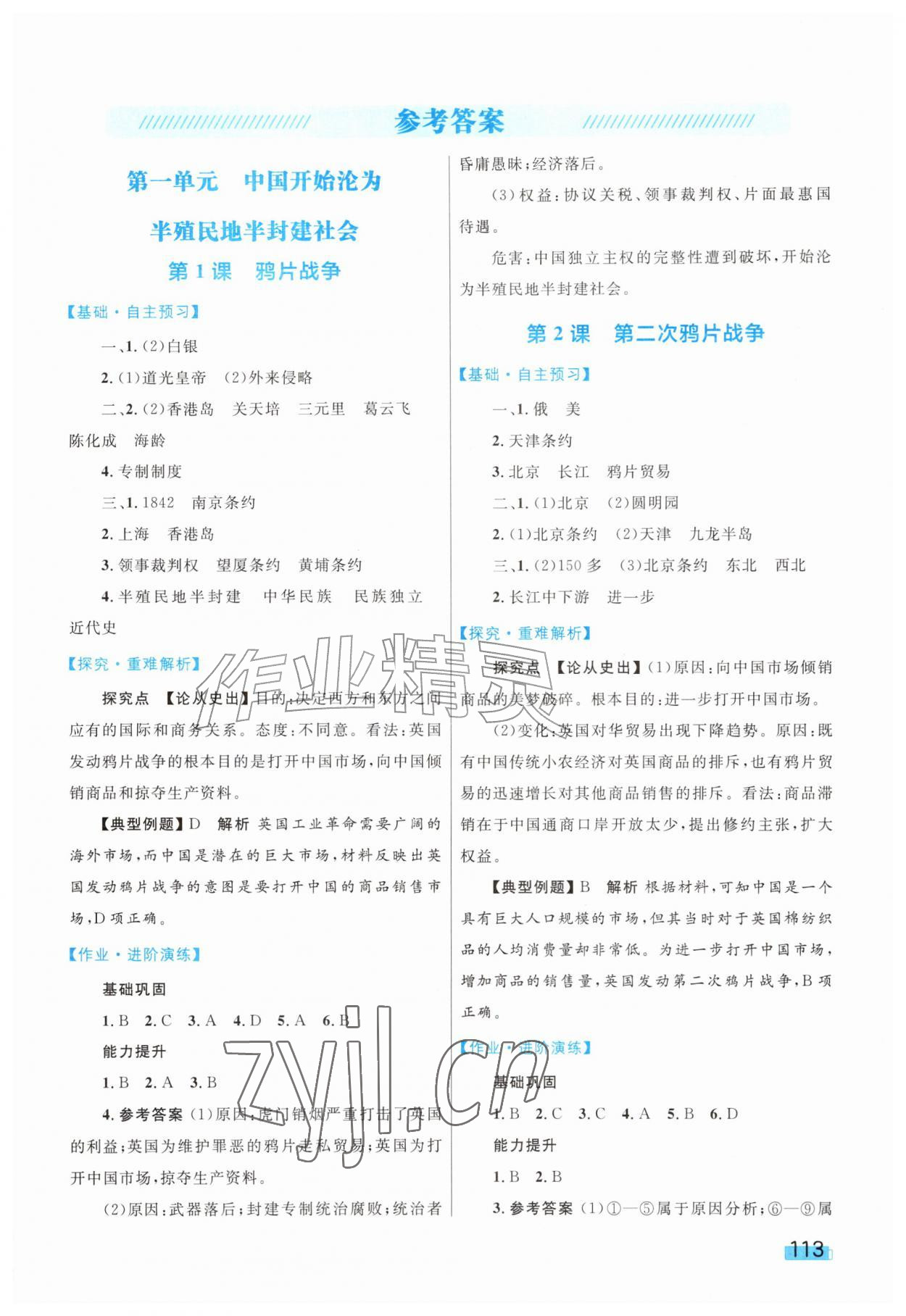 2026年同步学习目标与检测八年级历史上册人教版&nbsp;第1页