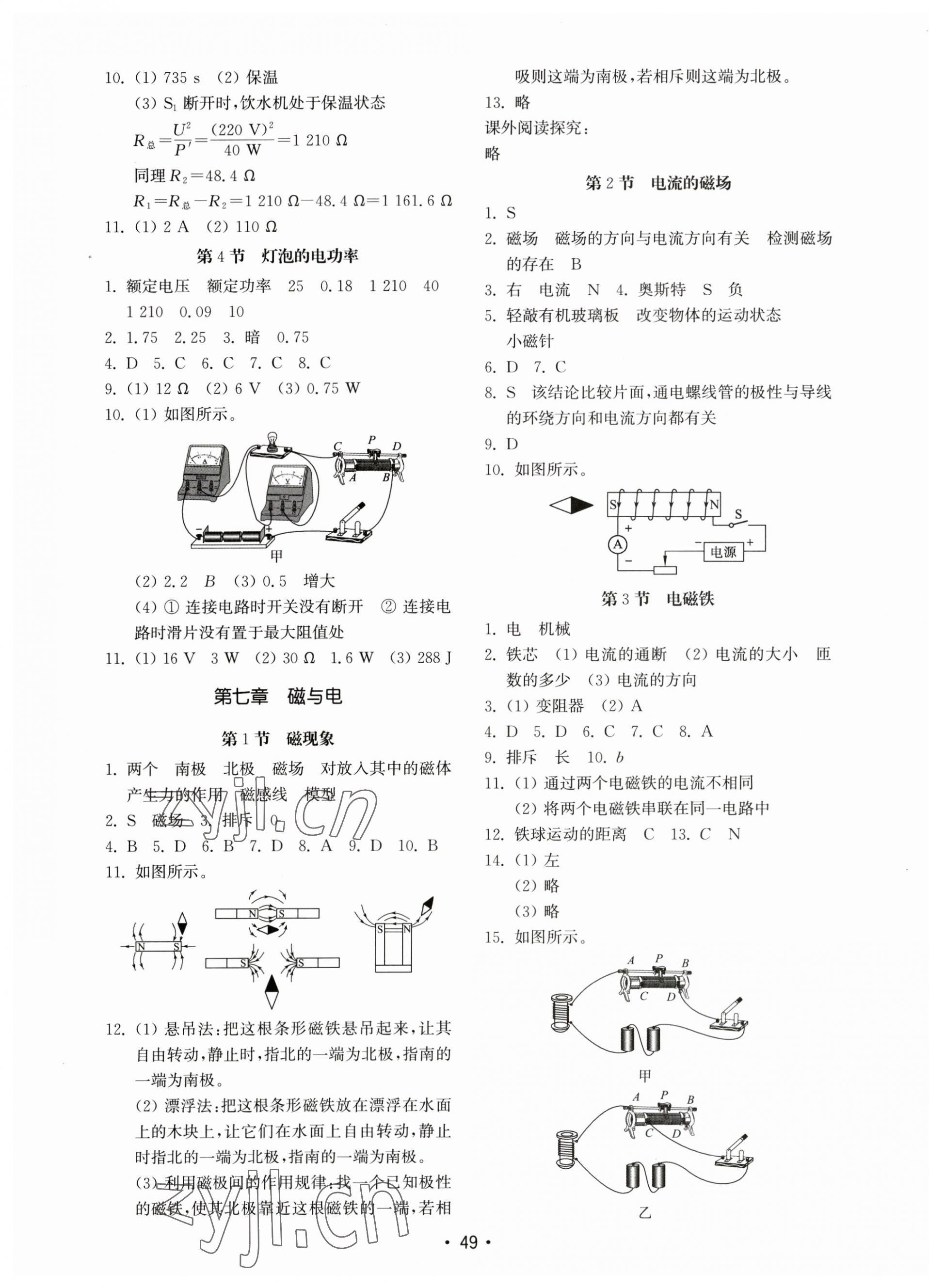 2023年初中基础训练山东教育出版社九年级物理上册教科版 第5页