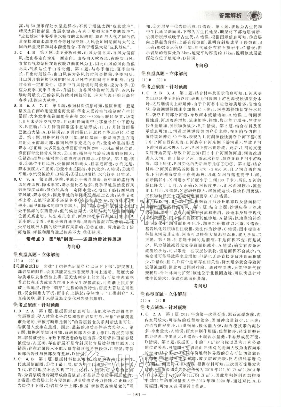 2026年考前高中地理&nbsp;第3頁