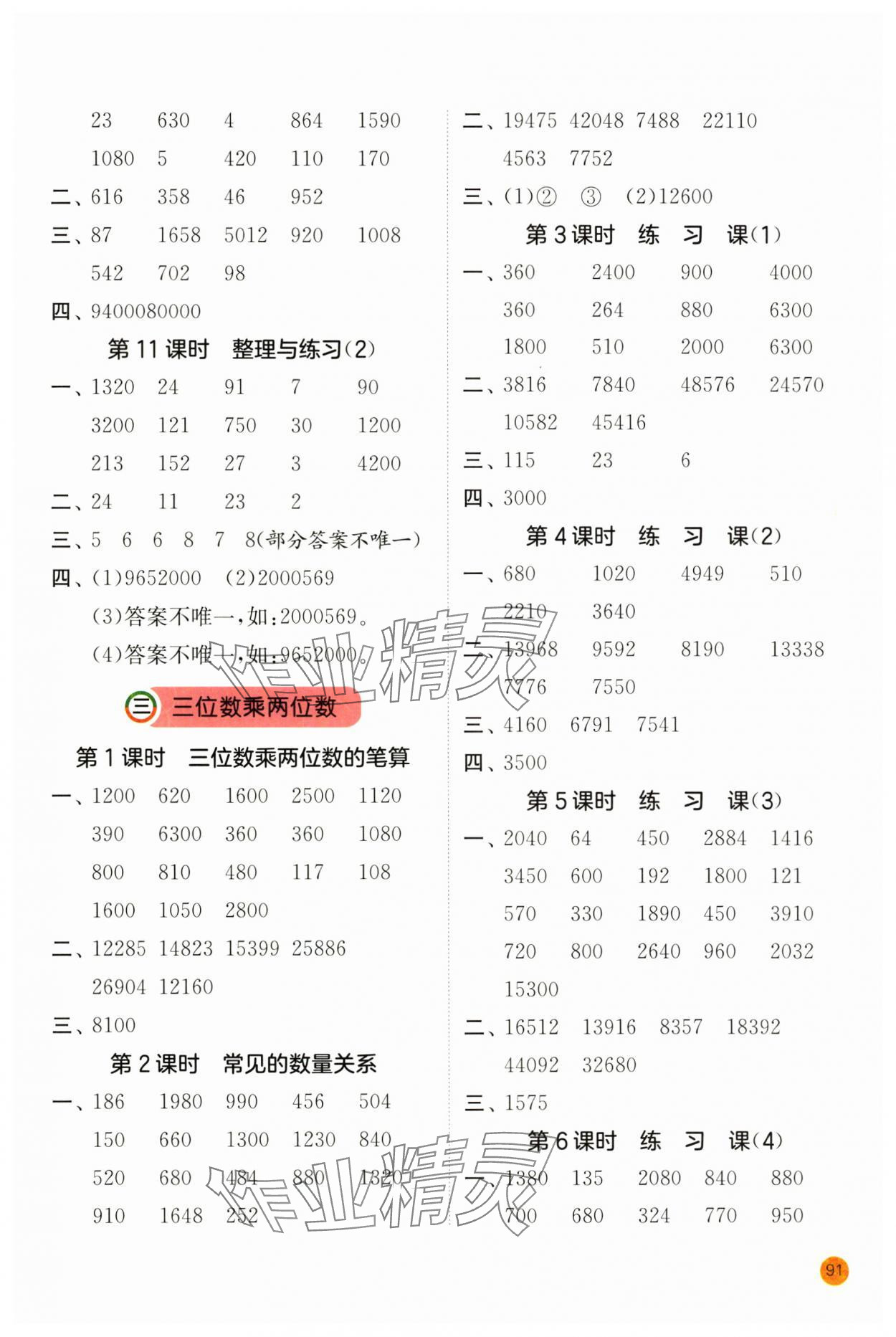 2025年計算高手四年級數(shù)學(xué)下冊蘇教版 第3頁