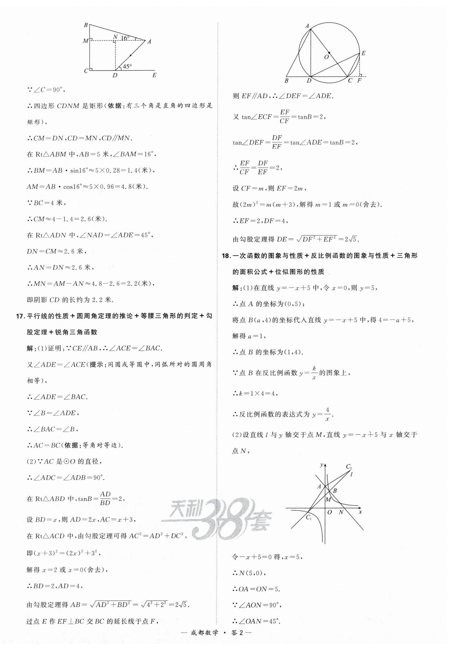 2024年天利38套中考试题精选数学成都专版 第2页