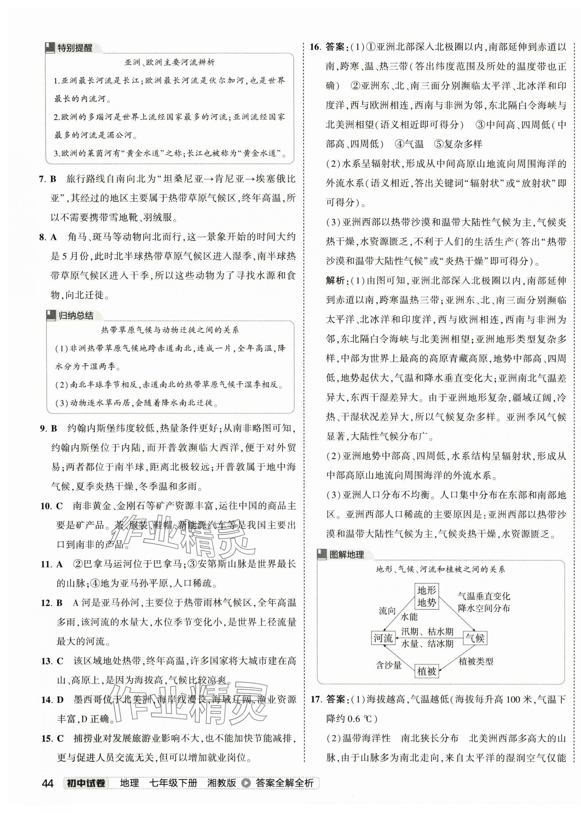 2025年5年中考3年模擬初中試卷七年級地理下冊湘教版 第3頁
