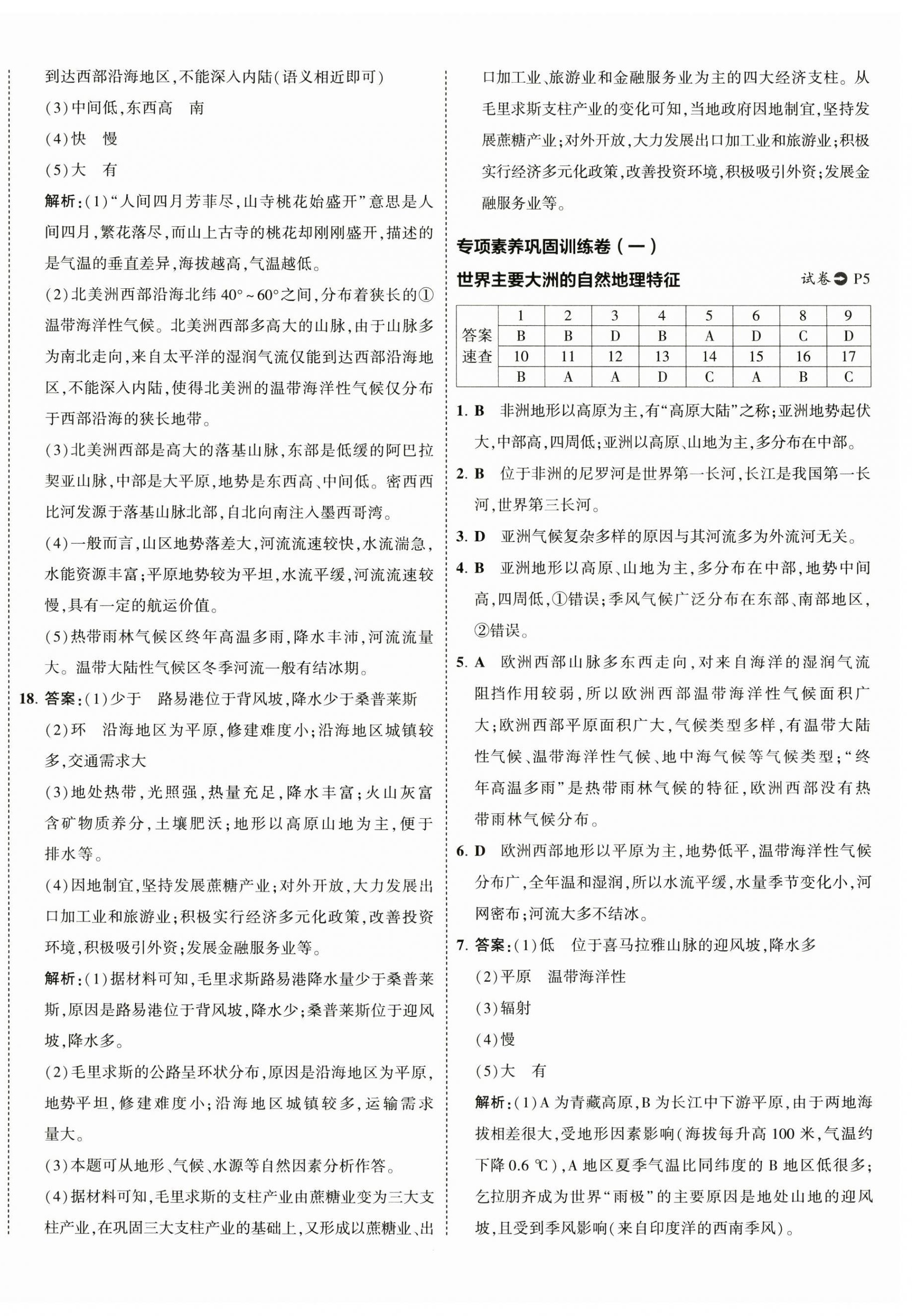 2025年5年中考3年模擬初中試卷七年級地理下冊湘教版 第4頁