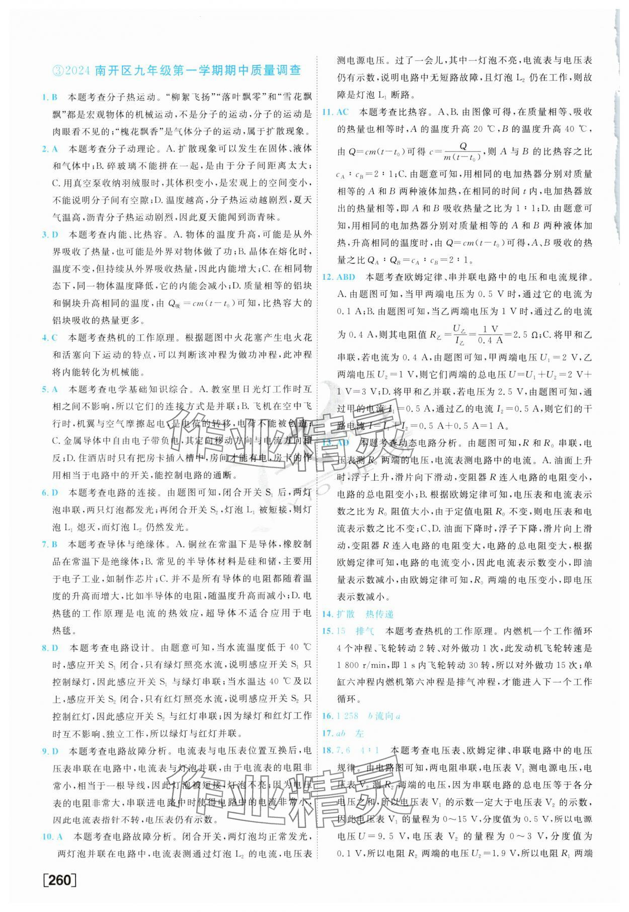 2025年一飛沖天中考模擬試題匯編物理 參考答案第4頁(yè)