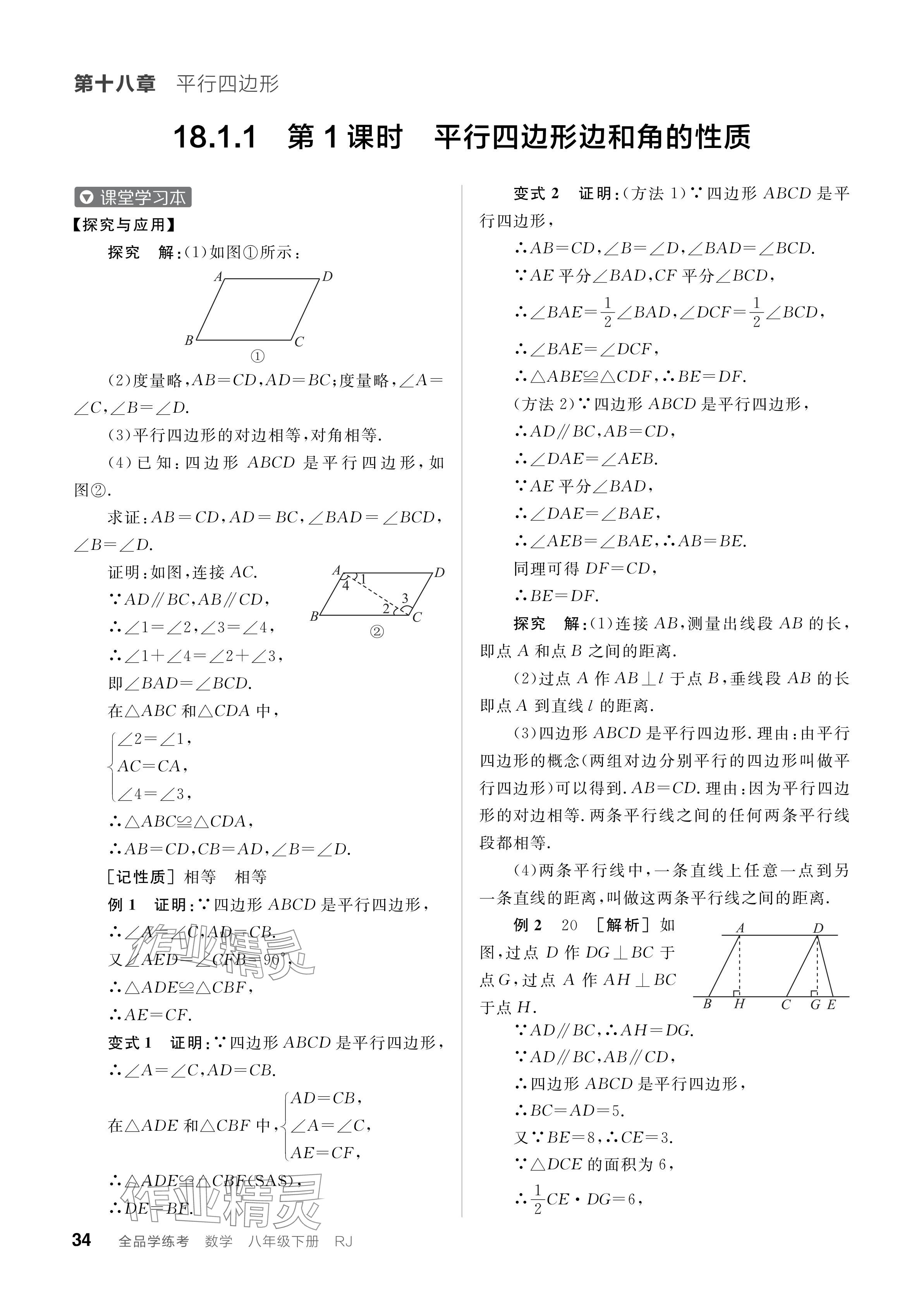 2024年全品学练考八年级数学下册人教版广东专版 参考答案第34页