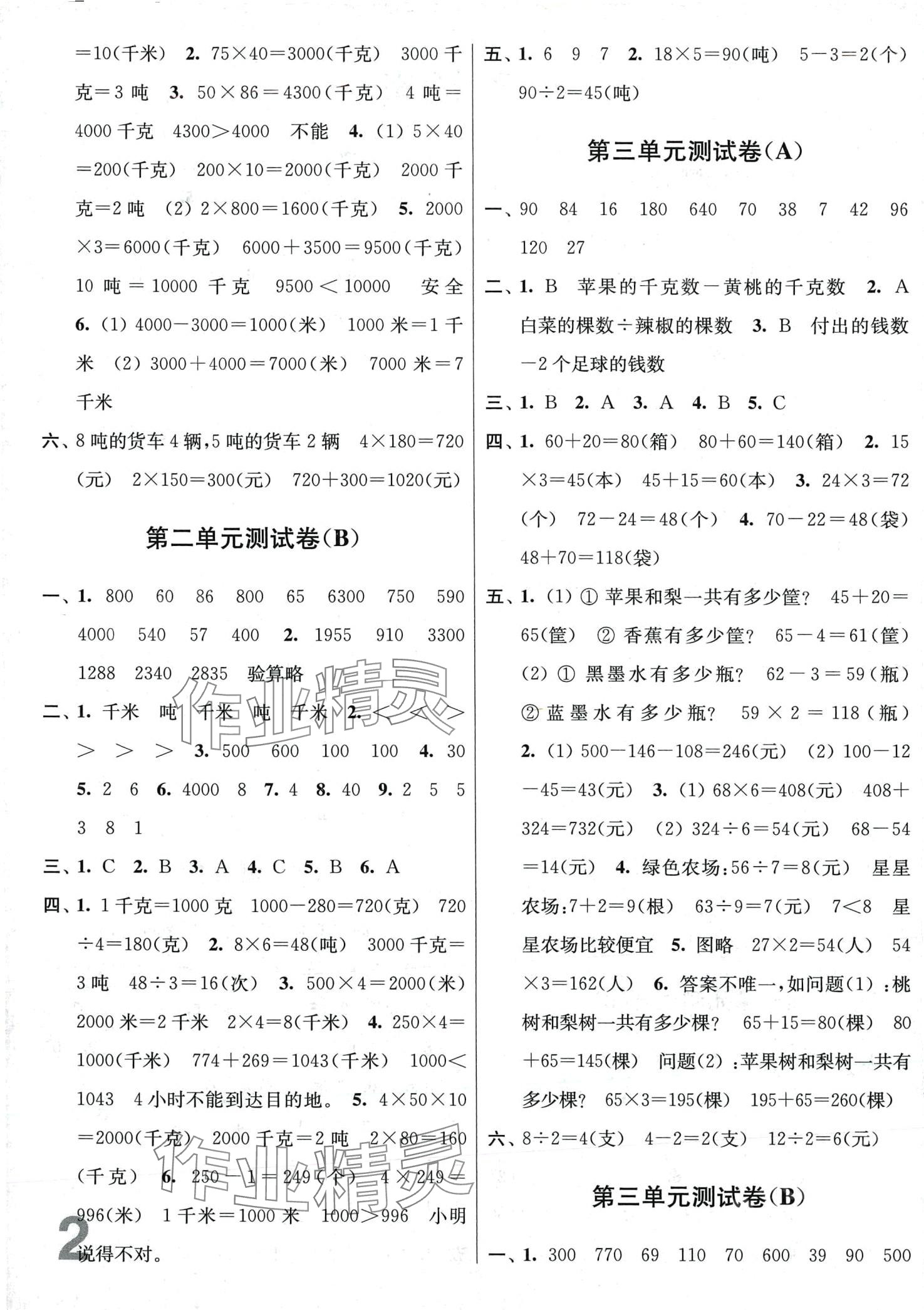 2024年隨堂測(cè)試卷江蘇鳳凰美術(shù)出版社三年級(jí)數(shù)學(xué)下冊(cè)蘇教版 第2頁(yè)