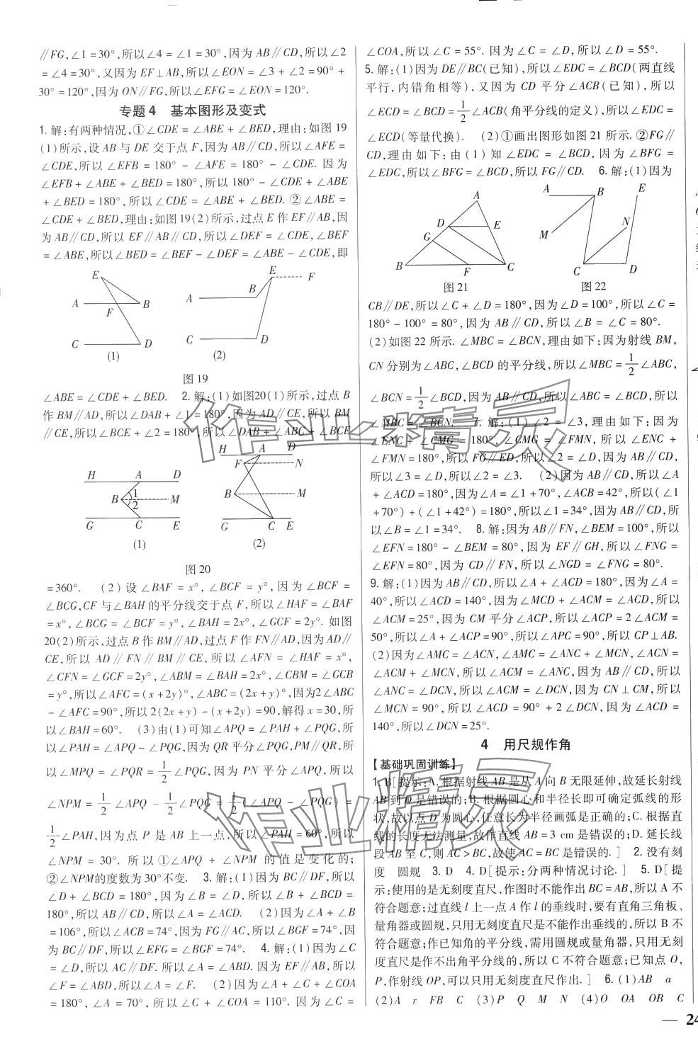 2024年全科王同步課時(shí)練習(xí)七年級(jí)數(shù)學(xué)下冊(cè)北師大版 第11頁