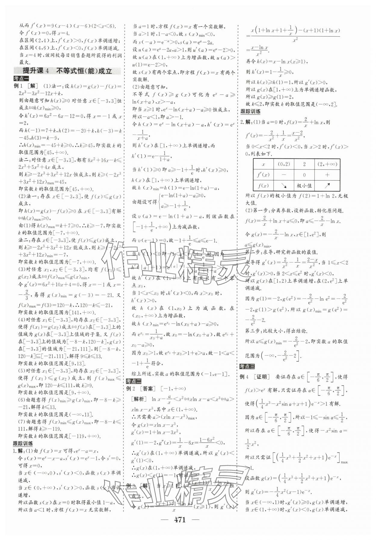 2025年優(yōu)化探究高考總復(fù)習(xí)數(shù)學(xué)人教版 參考答案第21頁