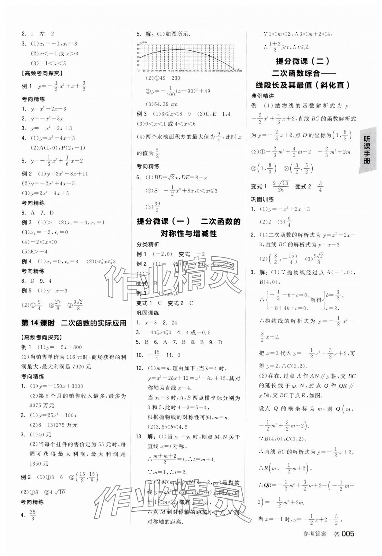 2025年全品中考復(fù)習(xí)方案數(shù)學(xué)內(nèi)蒙古專版 參考答案第6頁