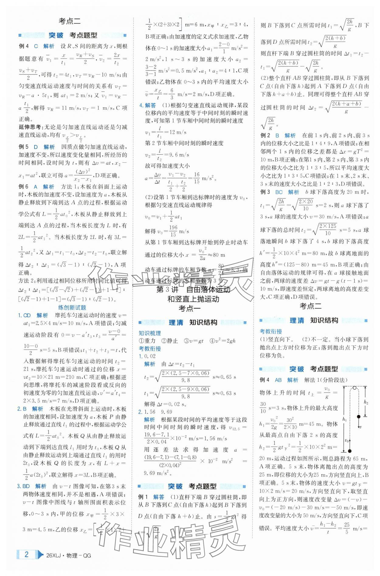 2025年新亮劍高考總復(fù)習(xí)物理 第2頁