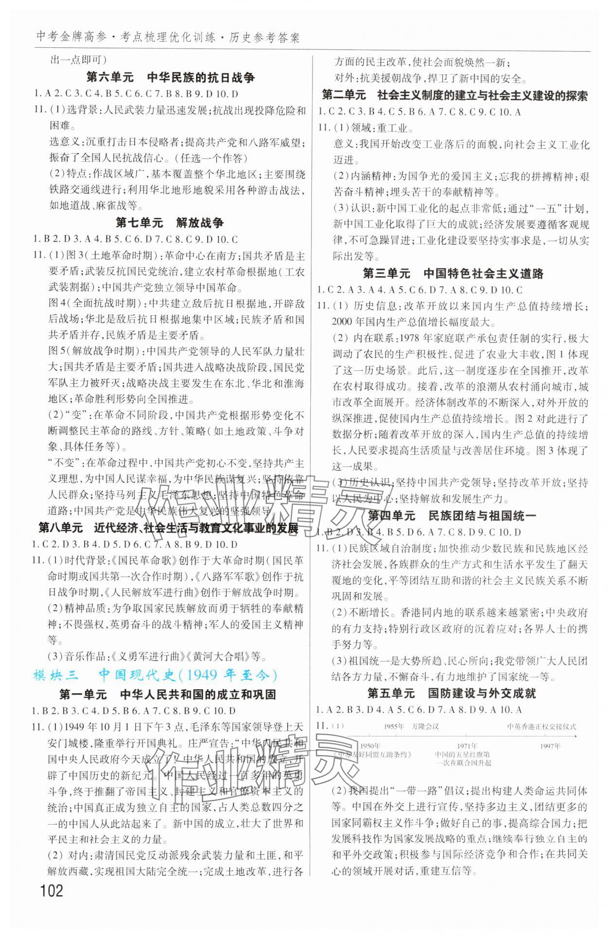 2025年中考金牌高参历史河南专版 第2页