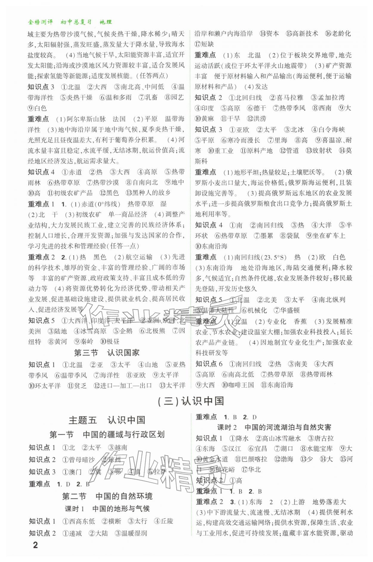 2026年金榜测评初中总复习地理中考&nbsp;参考答案第2页