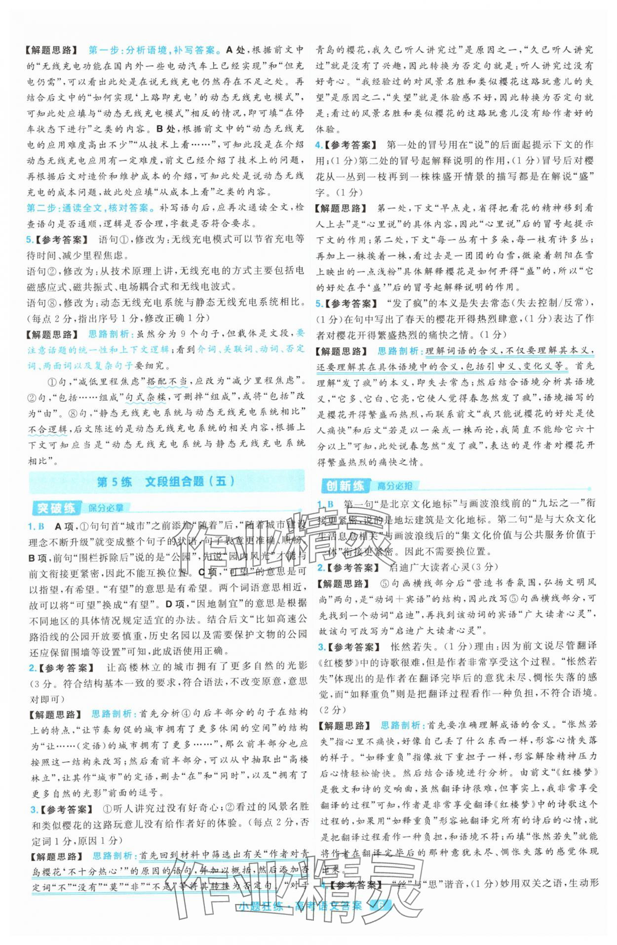 2025年金考卷高考命題新動向小題狂練高中語文 參考答案第6頁