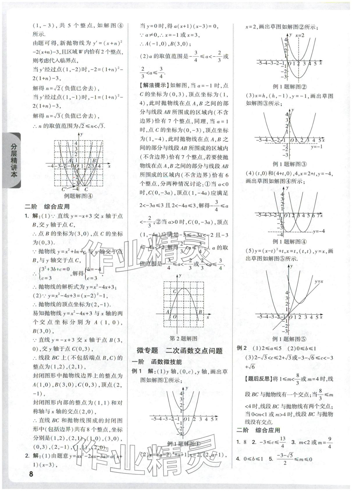 2026年万唯中考试题研究九年级数学湖北专版&nbsp;第11页