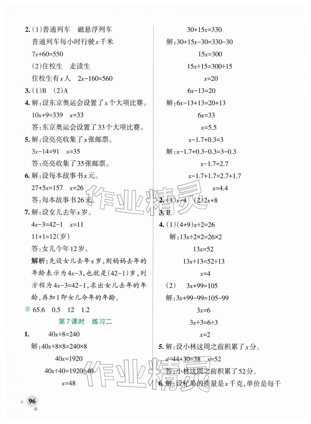 2026年小学学霸作业本五年级数学下册苏教版&nbsp;参考答案第4页