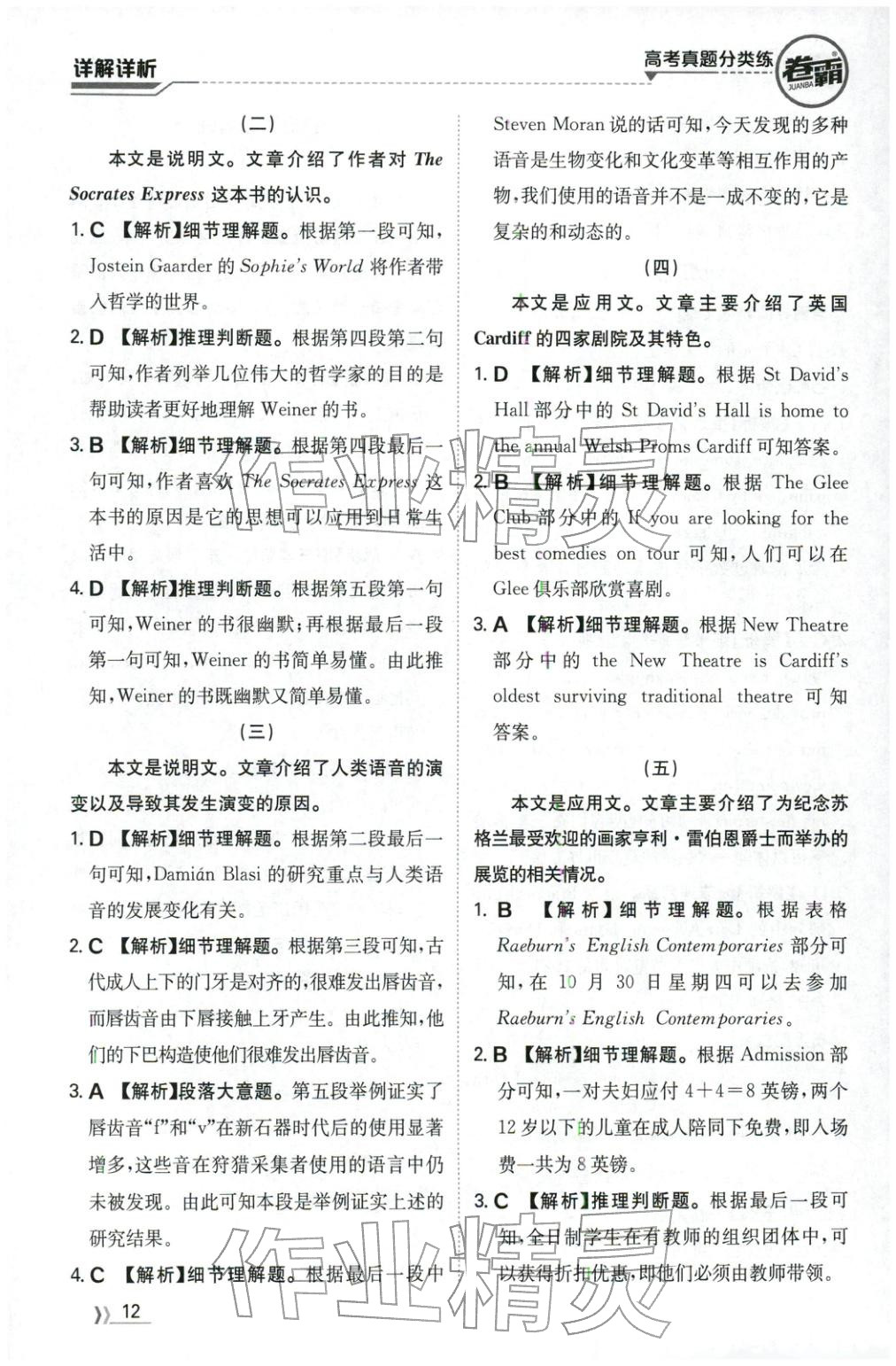 2026年卷霸高考真题分类练英语 第12页