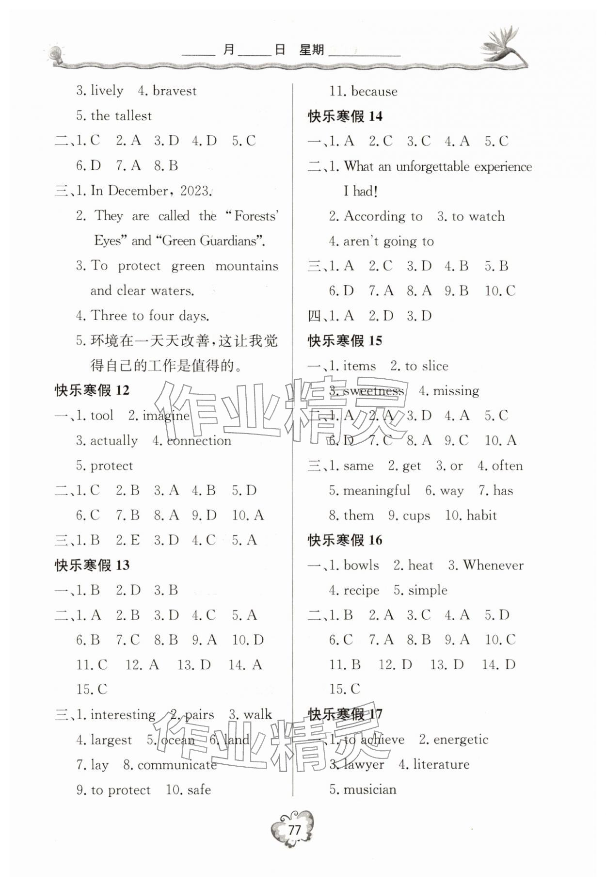 2026年新课堂寒假生活八年级英语人教版&nbsp;参考答案第2页