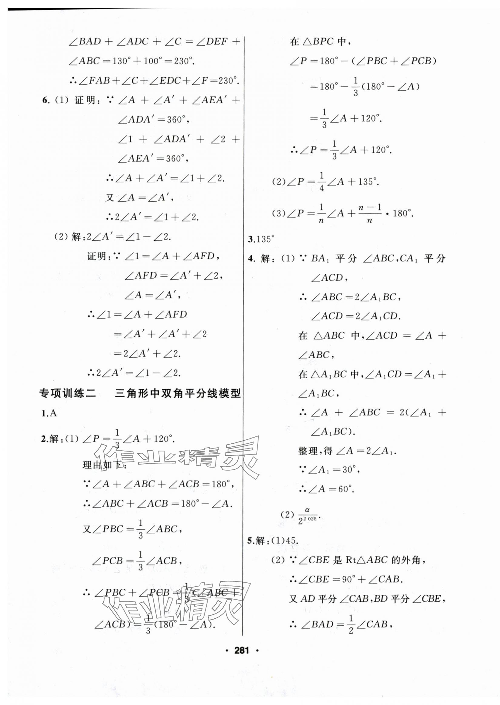 2025年试题优化课堂同步八年级数学上册人教版 第9页