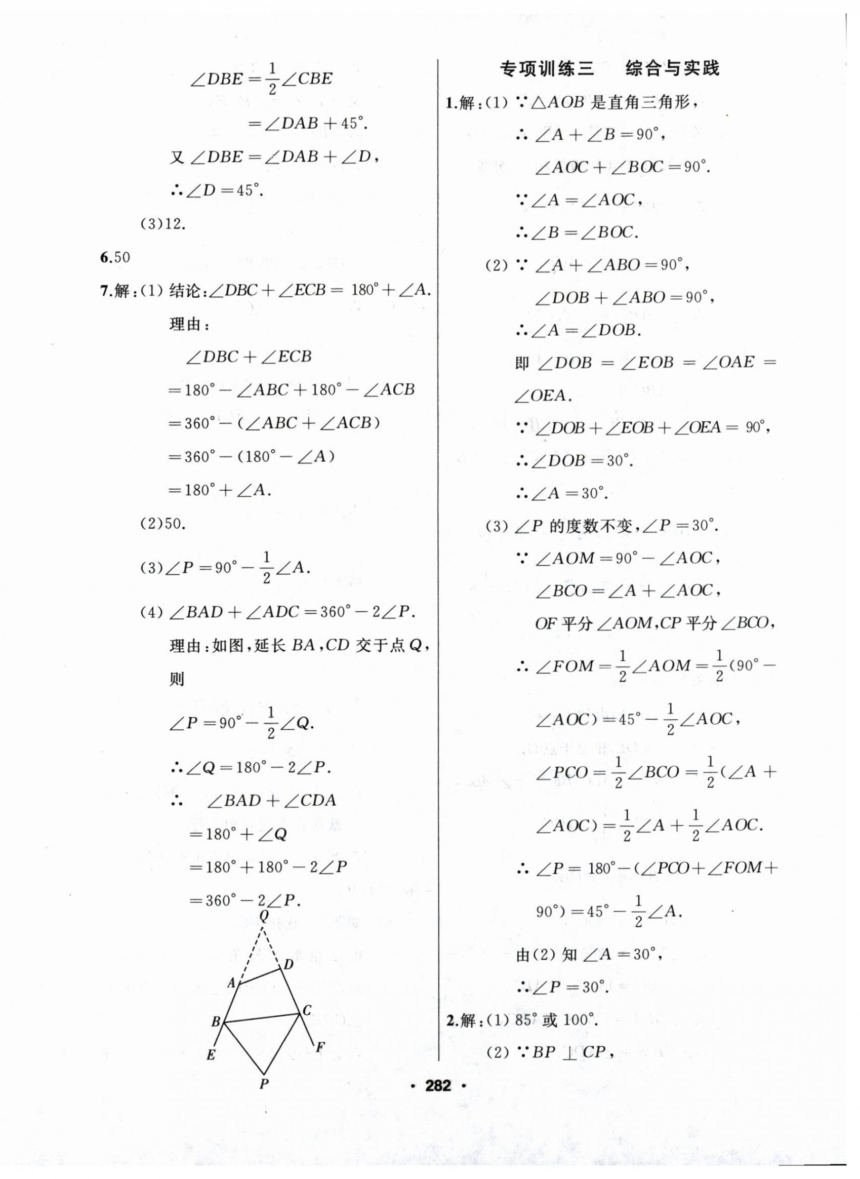 2025年试题优化课堂同步八年级数学上册人教版 第10页