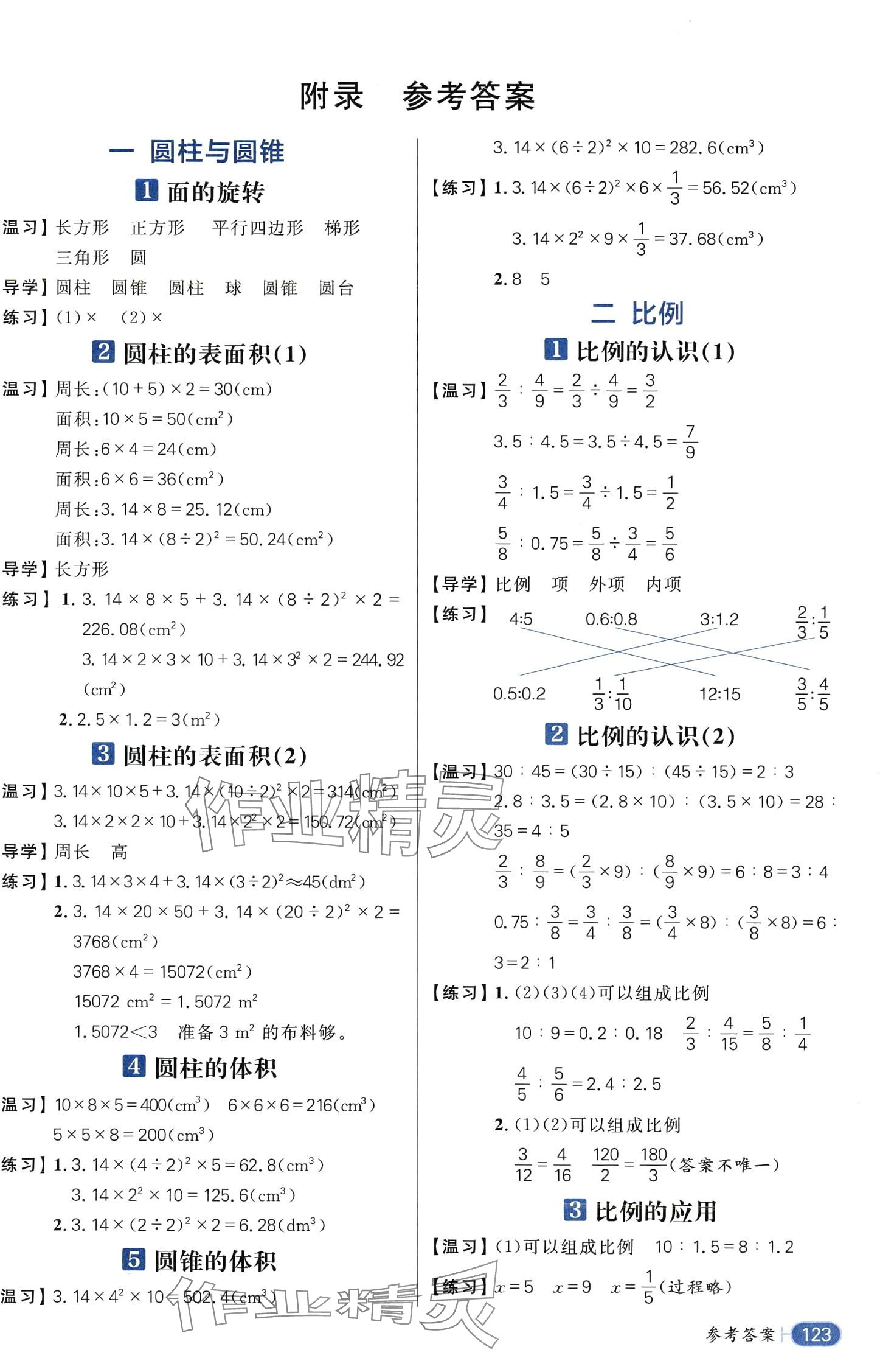 2024年核心素養(yǎng)天天練六年級數(shù)學(xué)下冊北師大版 第1頁