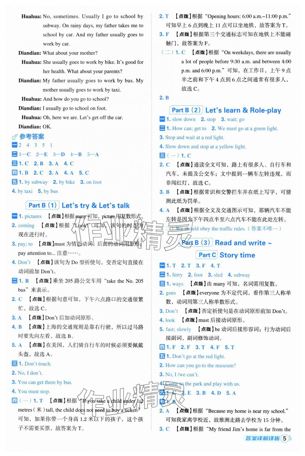 2025年綜合應(yīng)用創(chuàng)新題典中點(diǎn)六年級(jí)英語上冊(cè)人教版 參考答案第5頁