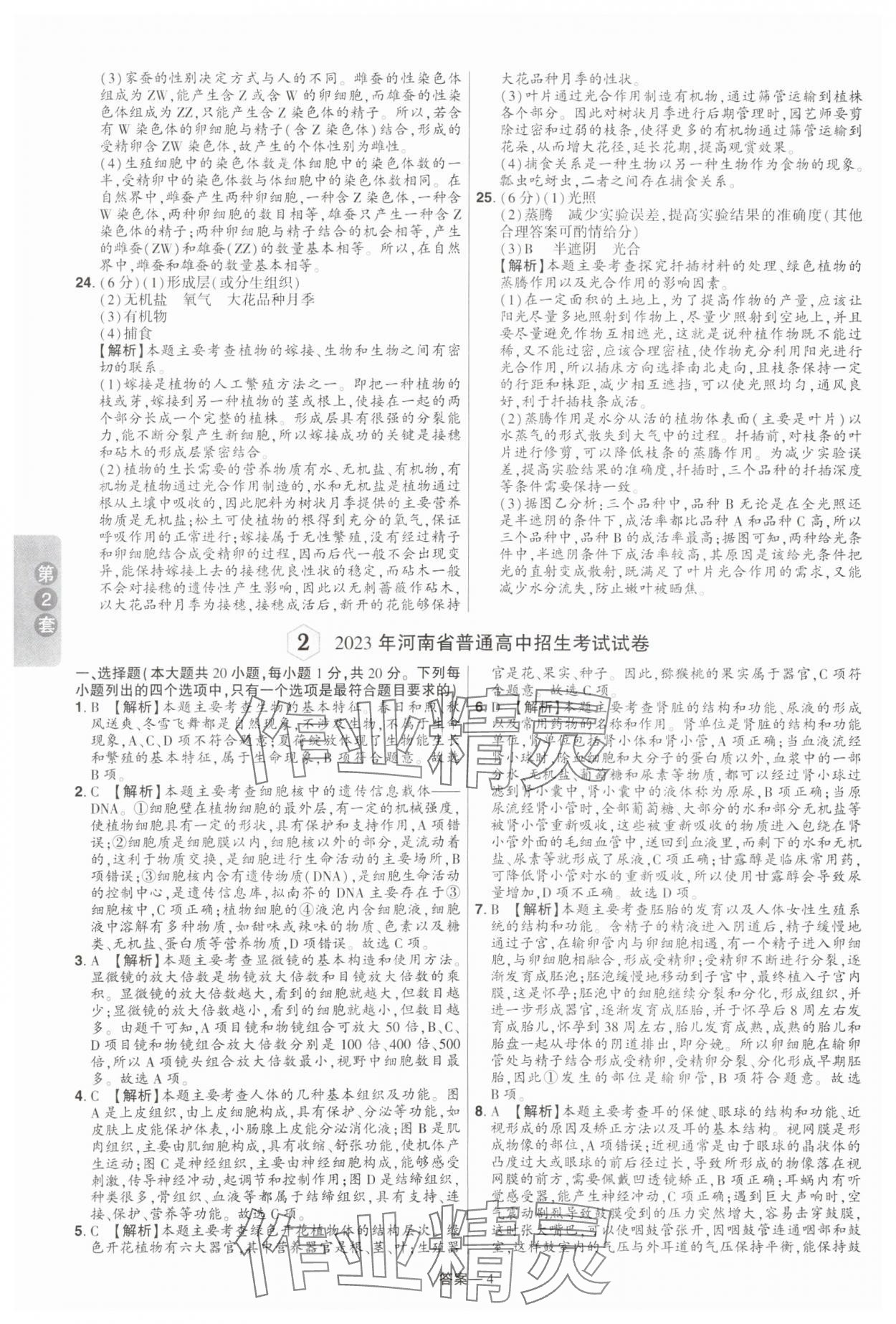 2025年领扬中考卷生物河南专版&nbsp;参考答案第3页