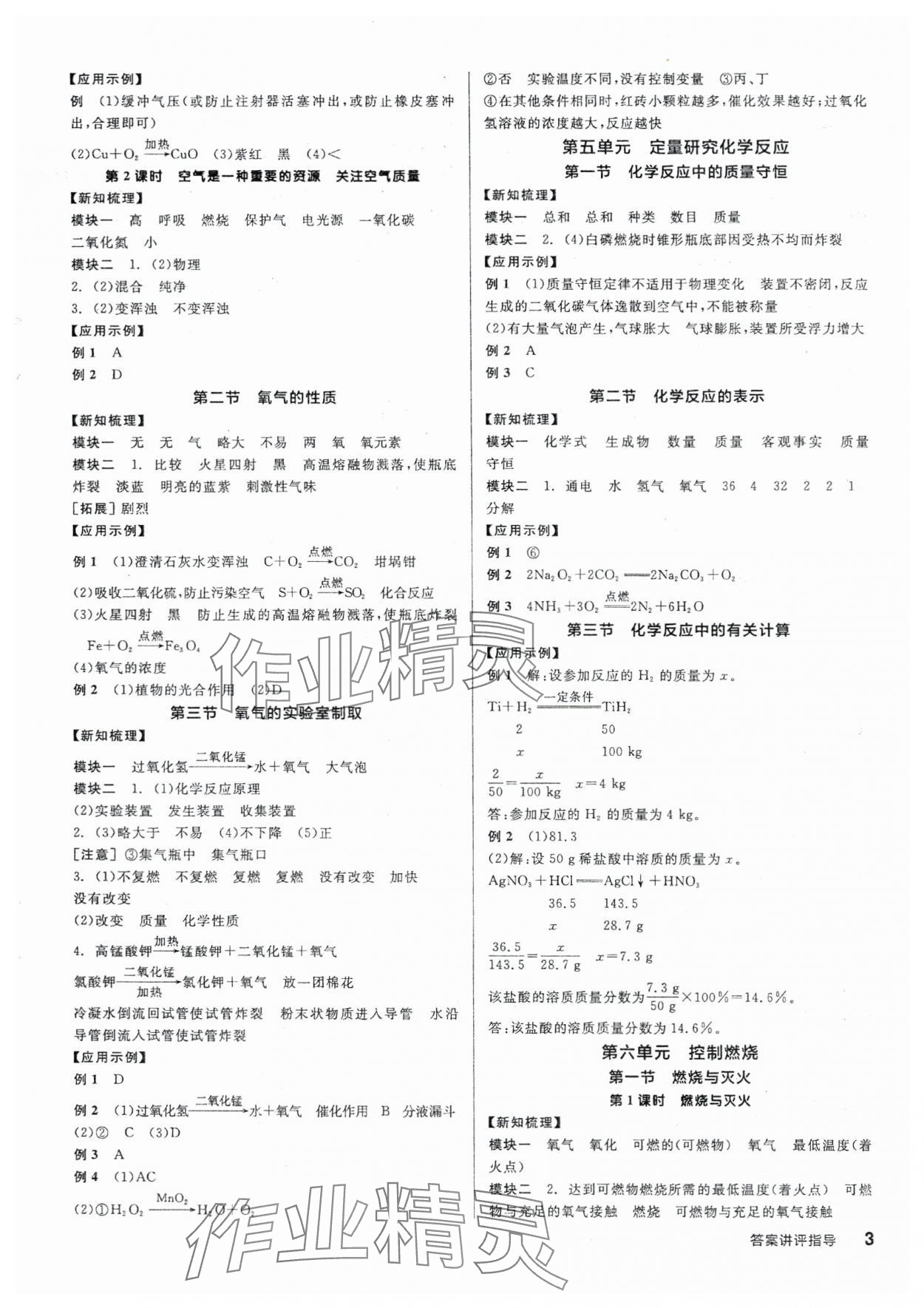 2025年全品學(xué)練考九年級(jí)化學(xué)上冊(cè)魯教版 第3頁(yè)