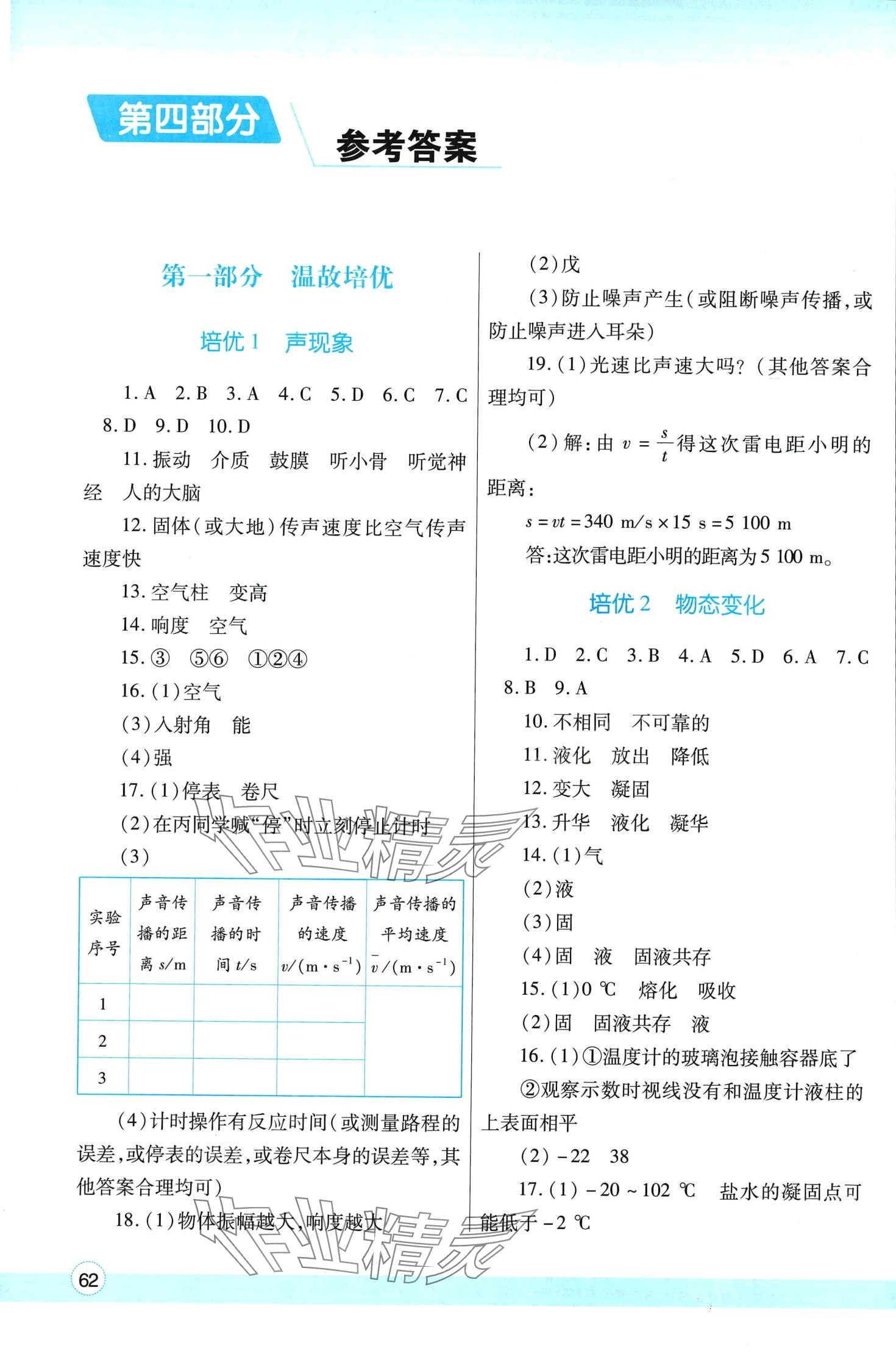 2024年寒假作业与生活陕西师范大学出版总社八年级物理苏科版 第1页