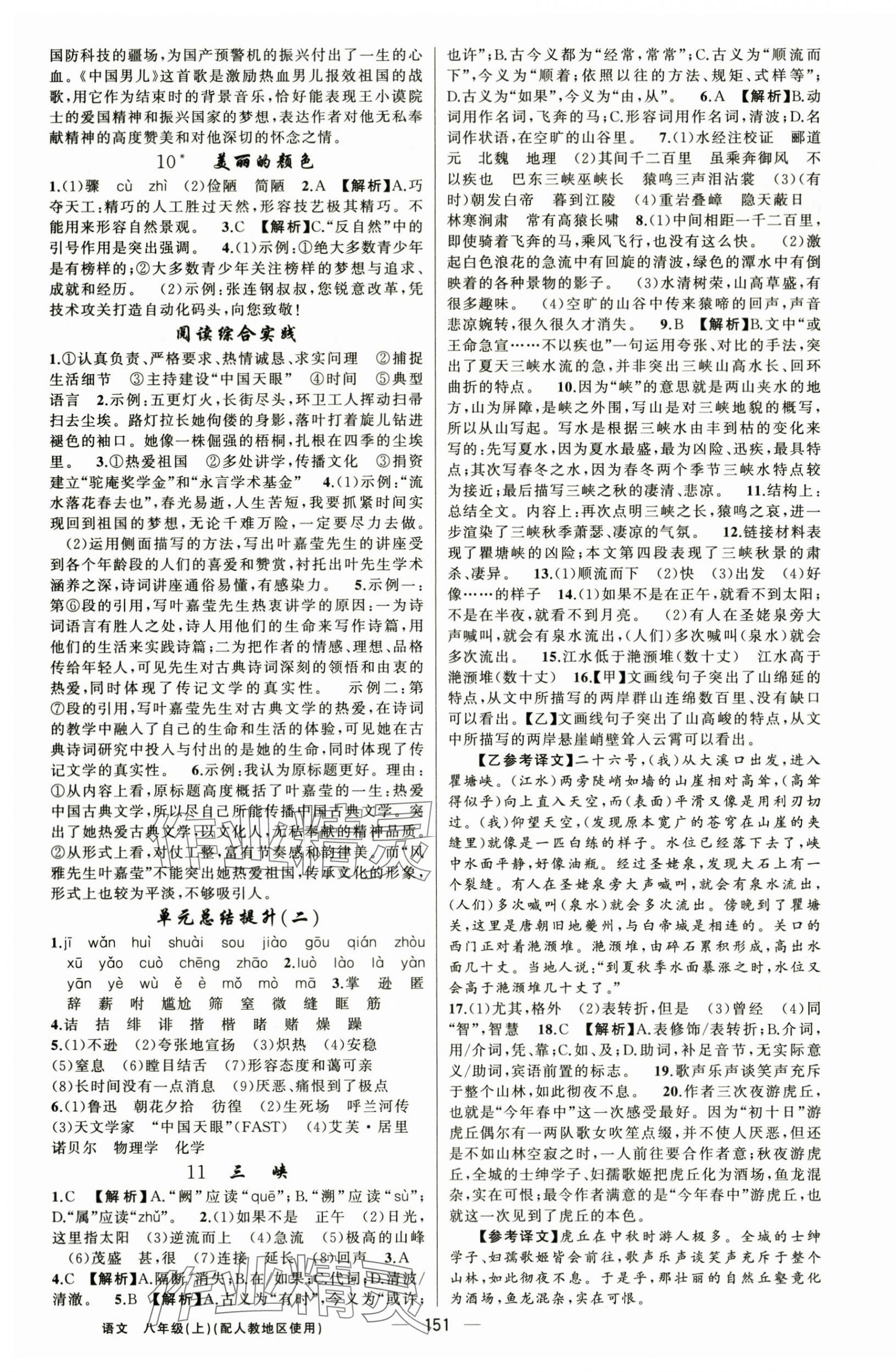 2025年黄冈金牌之路练闯考八年级语文上册人教版 第3页