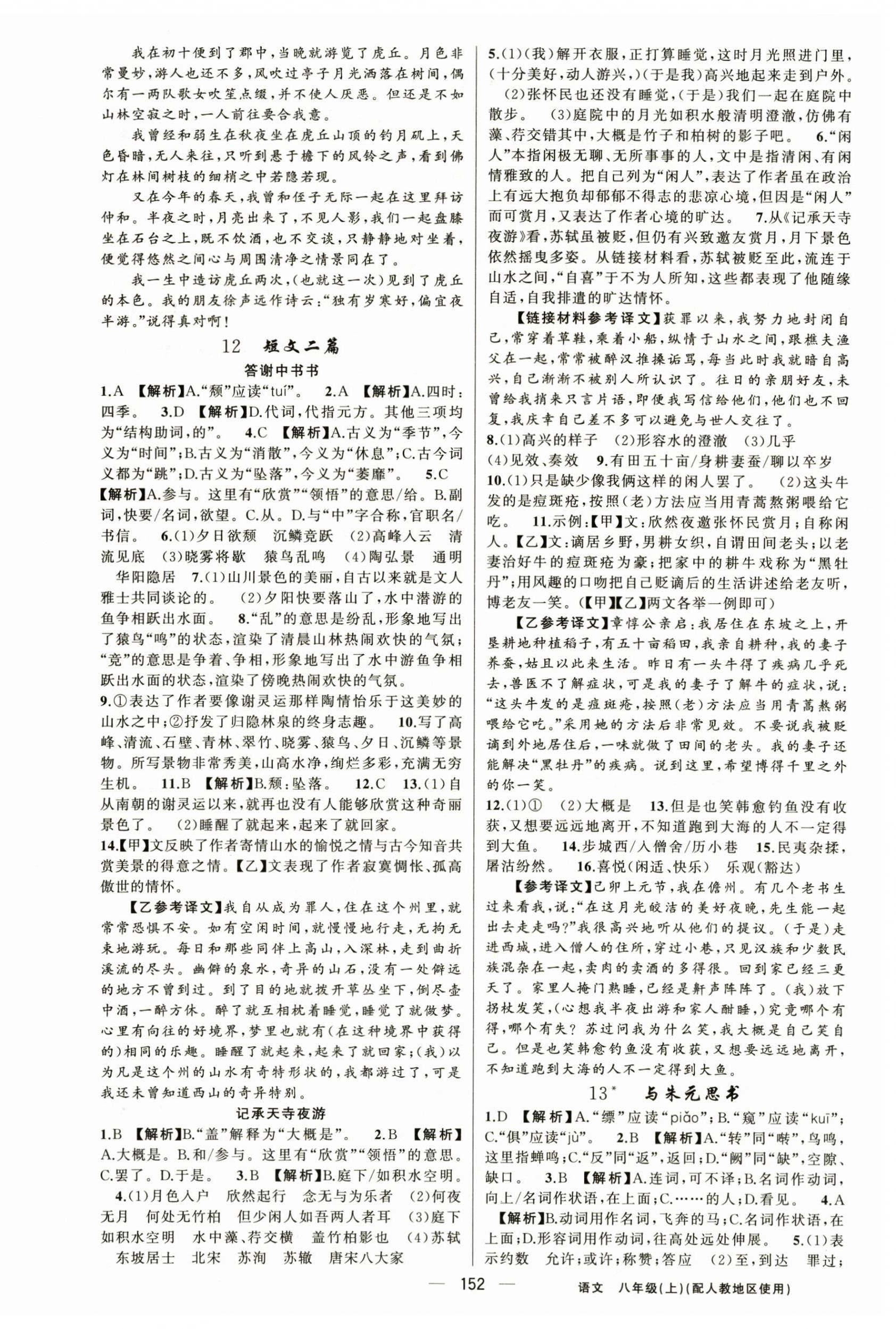 2025年黄冈金牌之路练闯考八年级语文上册人教版 第4页