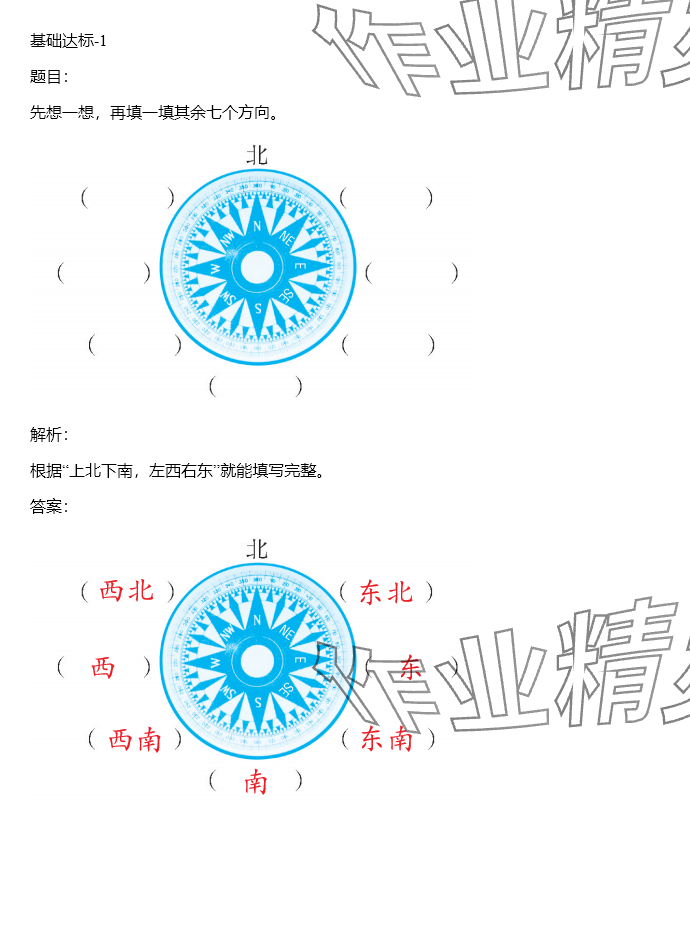 2024年同步實(shí)踐評(píng)價(jià)課程基礎(chǔ)訓(xùn)練三年級(jí)數(shù)學(xué)下冊(cè)人教版 參考答案第6頁(yè)