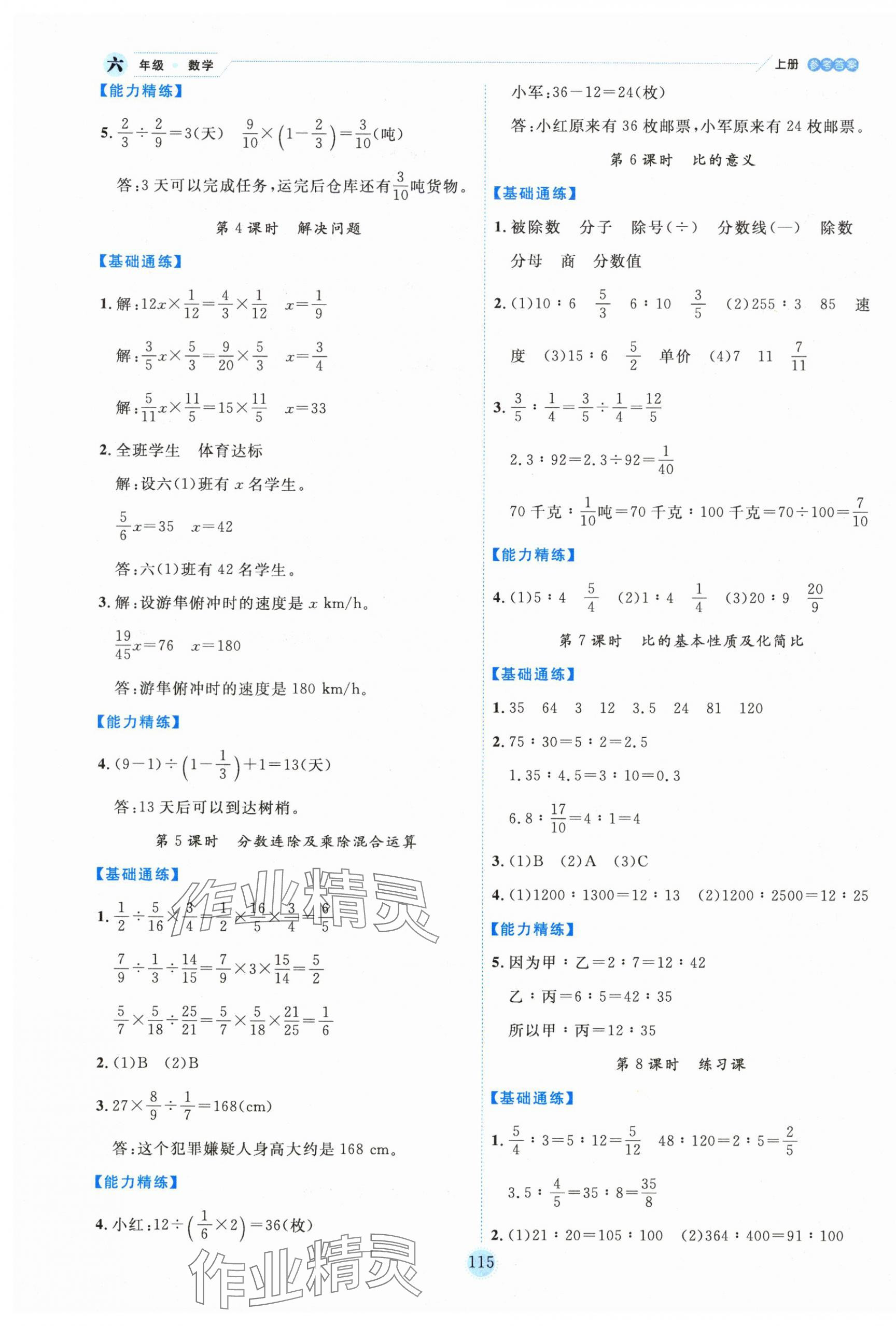 2023年百分學生作業(yè)本題練王六年級數(shù)學上冊蘇教版 參考答案第7頁