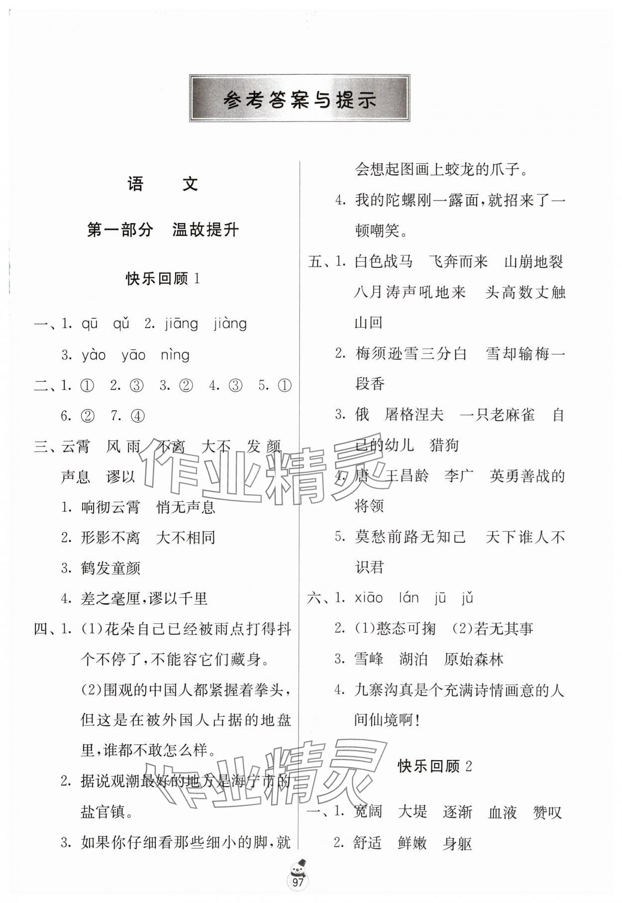 2024年快樂寒假江蘇人民出版社四年級合訂本 第1頁