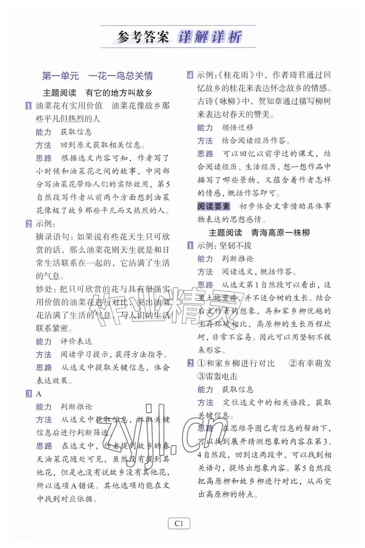 2026年知行合阅读主题拓展训练五年级语文上册人教版评议教辅&nbsp;第1页
