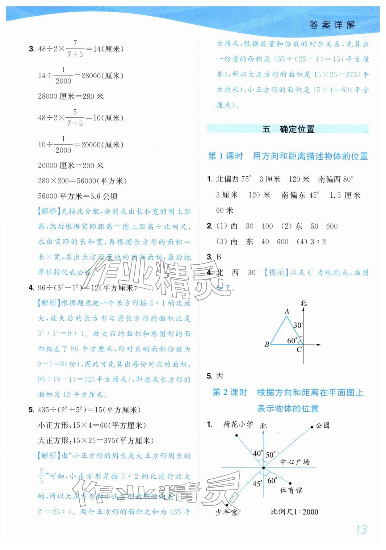2026年小题狂做培优作业本六年级数学下册苏教版&nbsp;参考答案第13页
