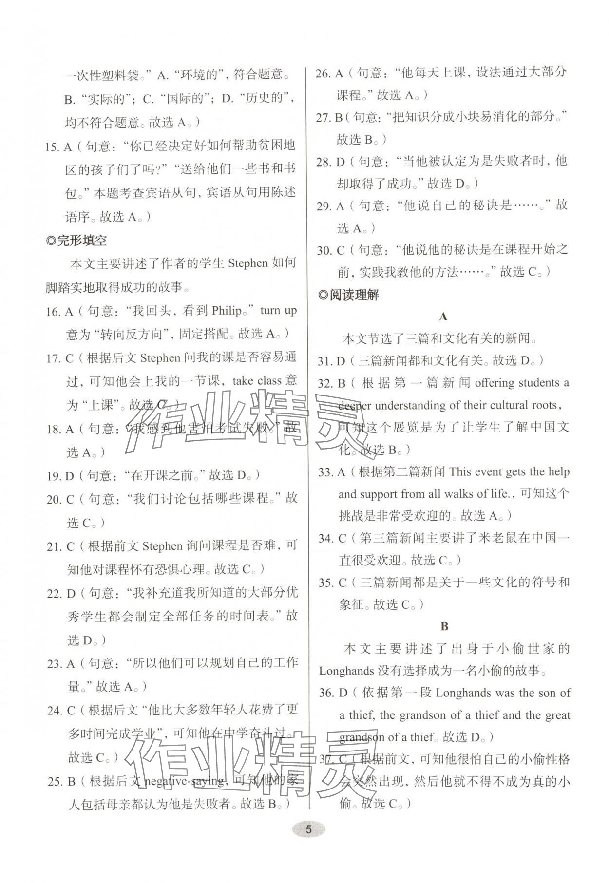 2025年天下中考核心素养提升九年级英语B 参考答案第5页